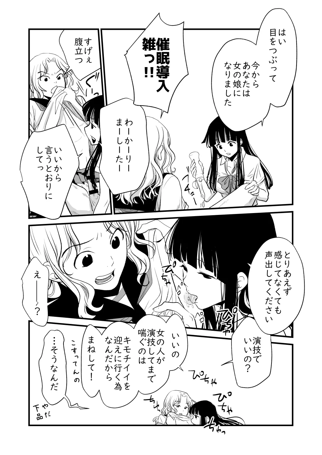 メンスケア - page9