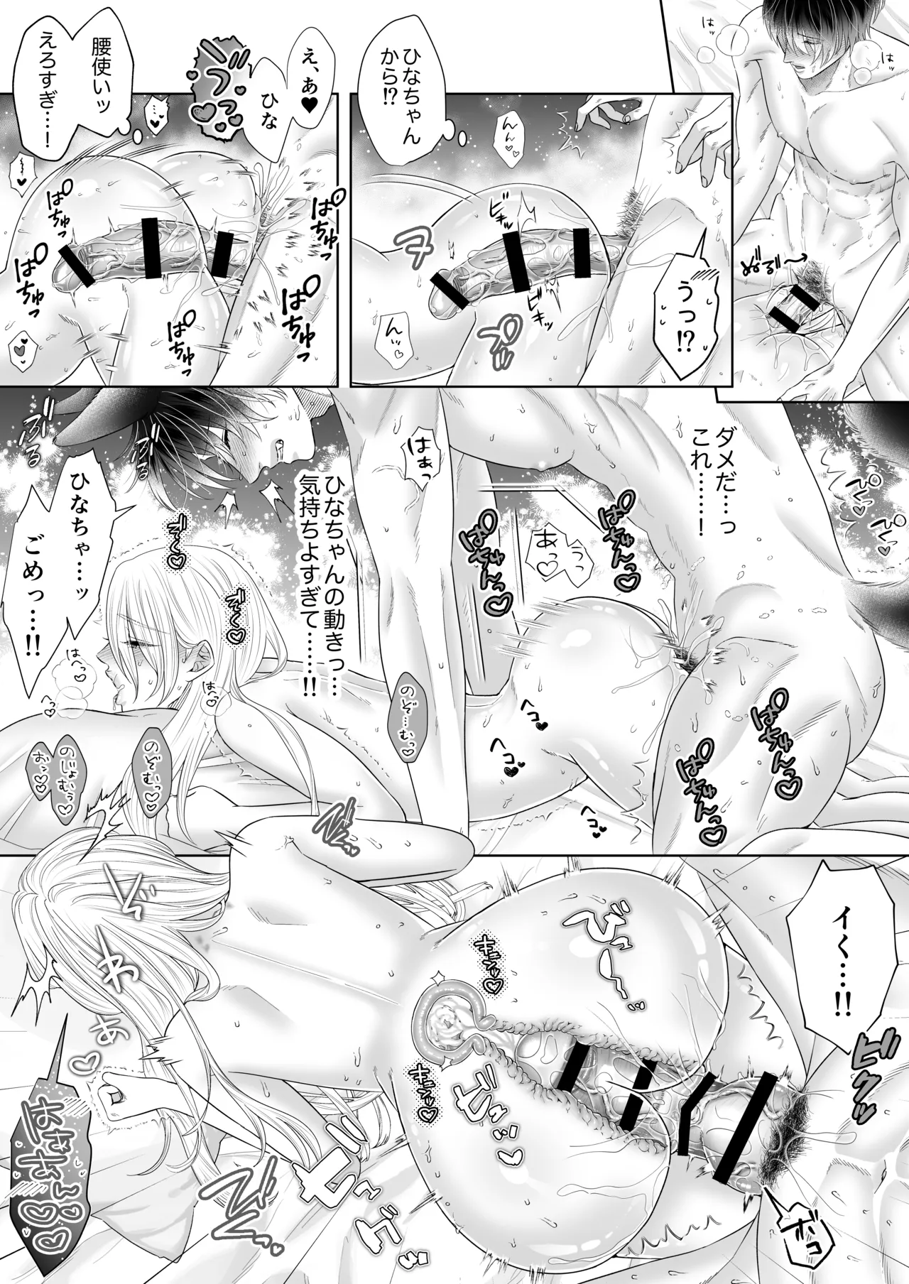 初恋オオカミの求愛ピストン～溺愛マーキングは終わらないっ 理性トロけるラブあま生交尾〜 - page13