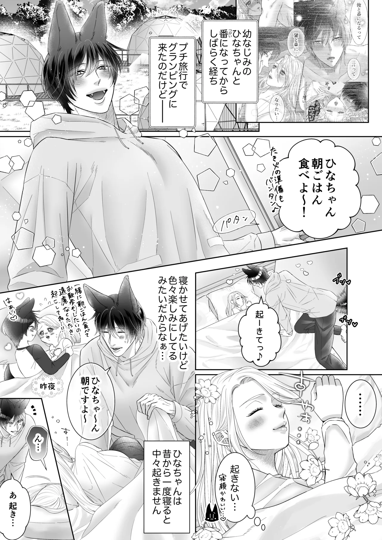 初恋オオカミの求愛ピストン～溺愛マーキングは終わらないっ 理性トロけるラブあま生交尾〜 - page2