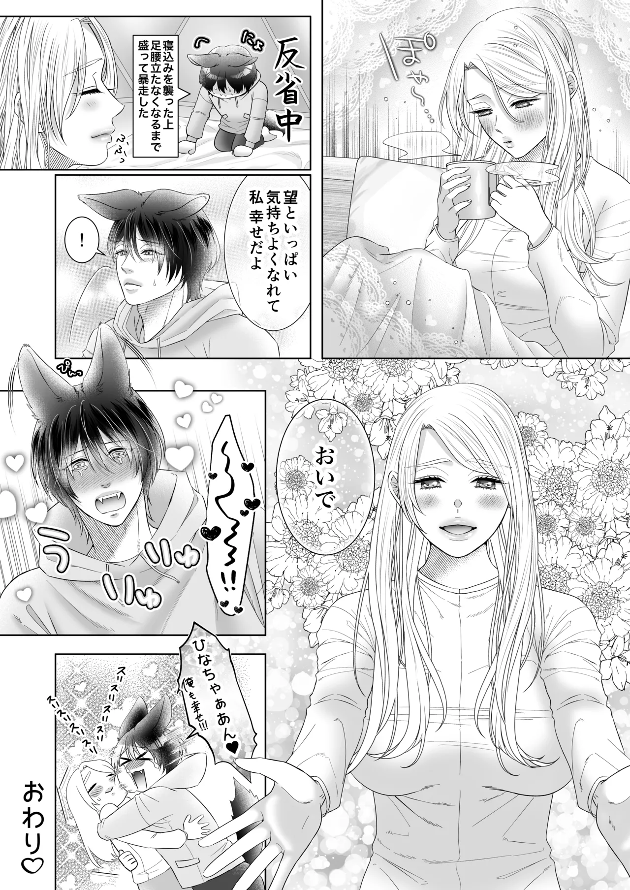 初恋オオカミの求愛ピストン～溺愛マーキングは終わらないっ 理性トロけるラブあま生交尾〜 - page21