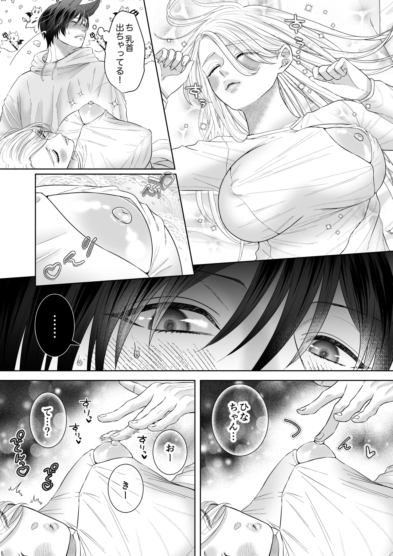 初恋オオカミの求愛ピストン～溺愛マーキングは終わらないっ 理性トロけるラブあま生交尾〜 - page3