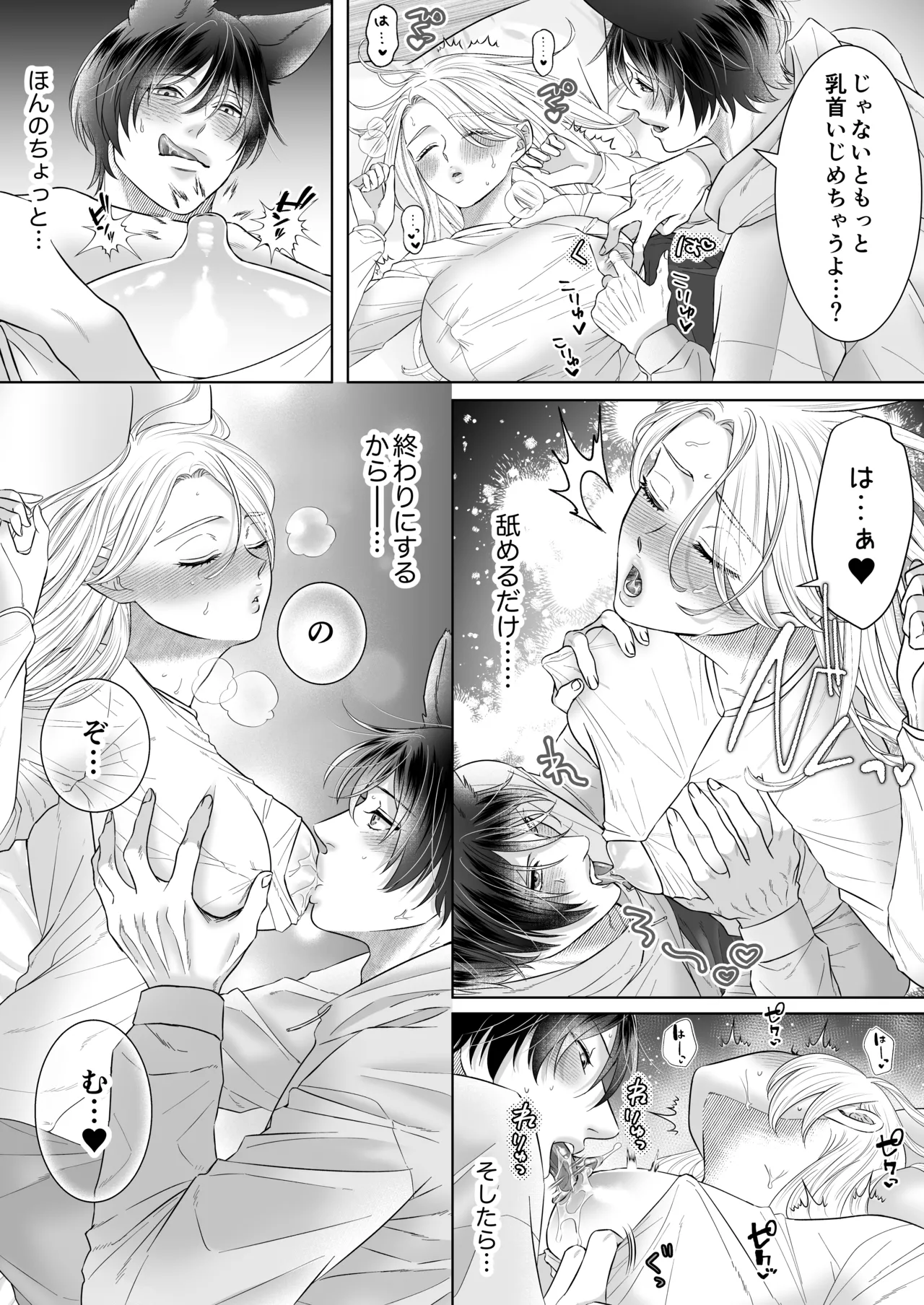 初恋オオカミの求愛ピストン～溺愛マーキングは終わらないっ 理性トロけるラブあま生交尾〜 - page4