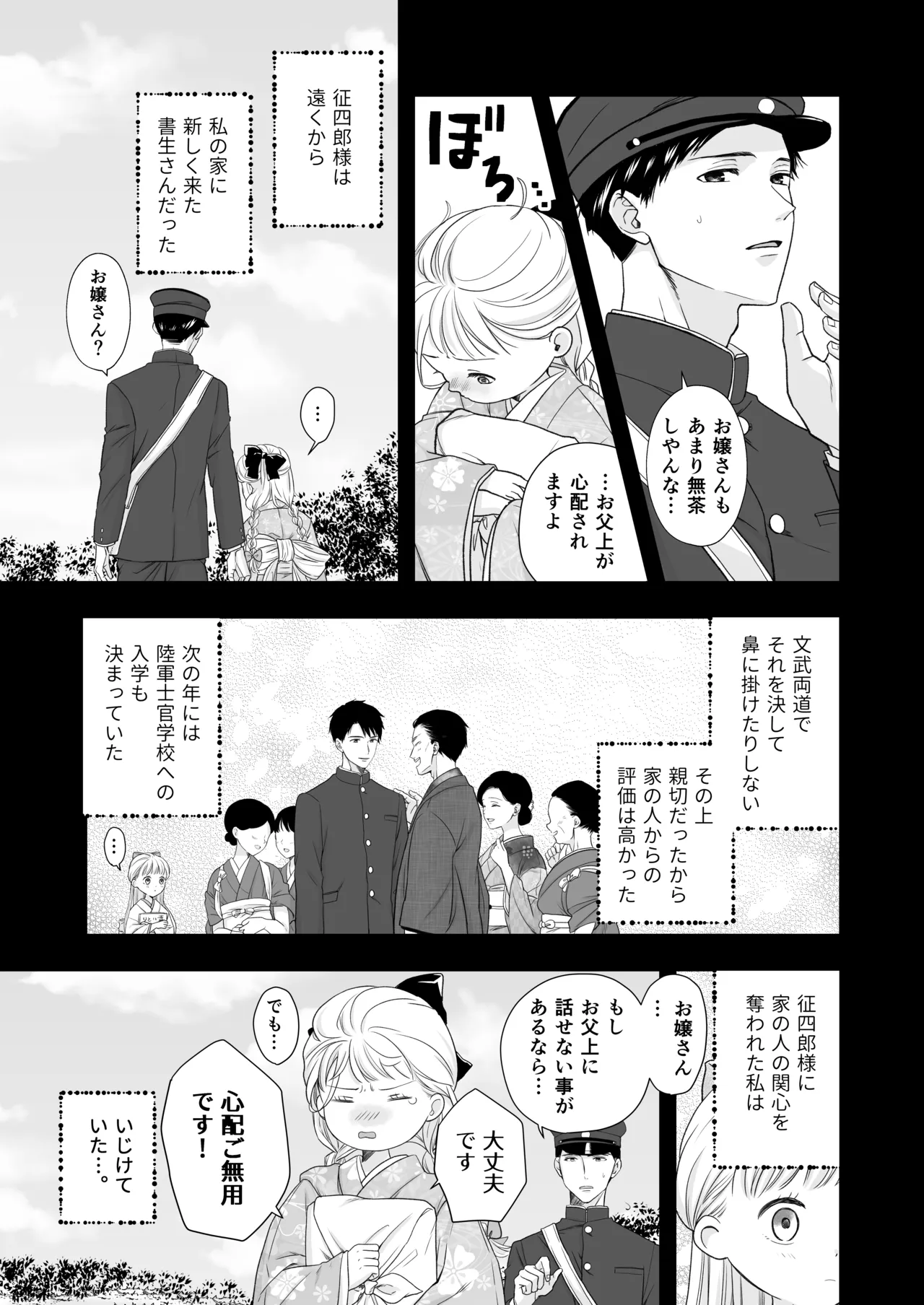 大好きな年上の旦那さまに愛されています - page10