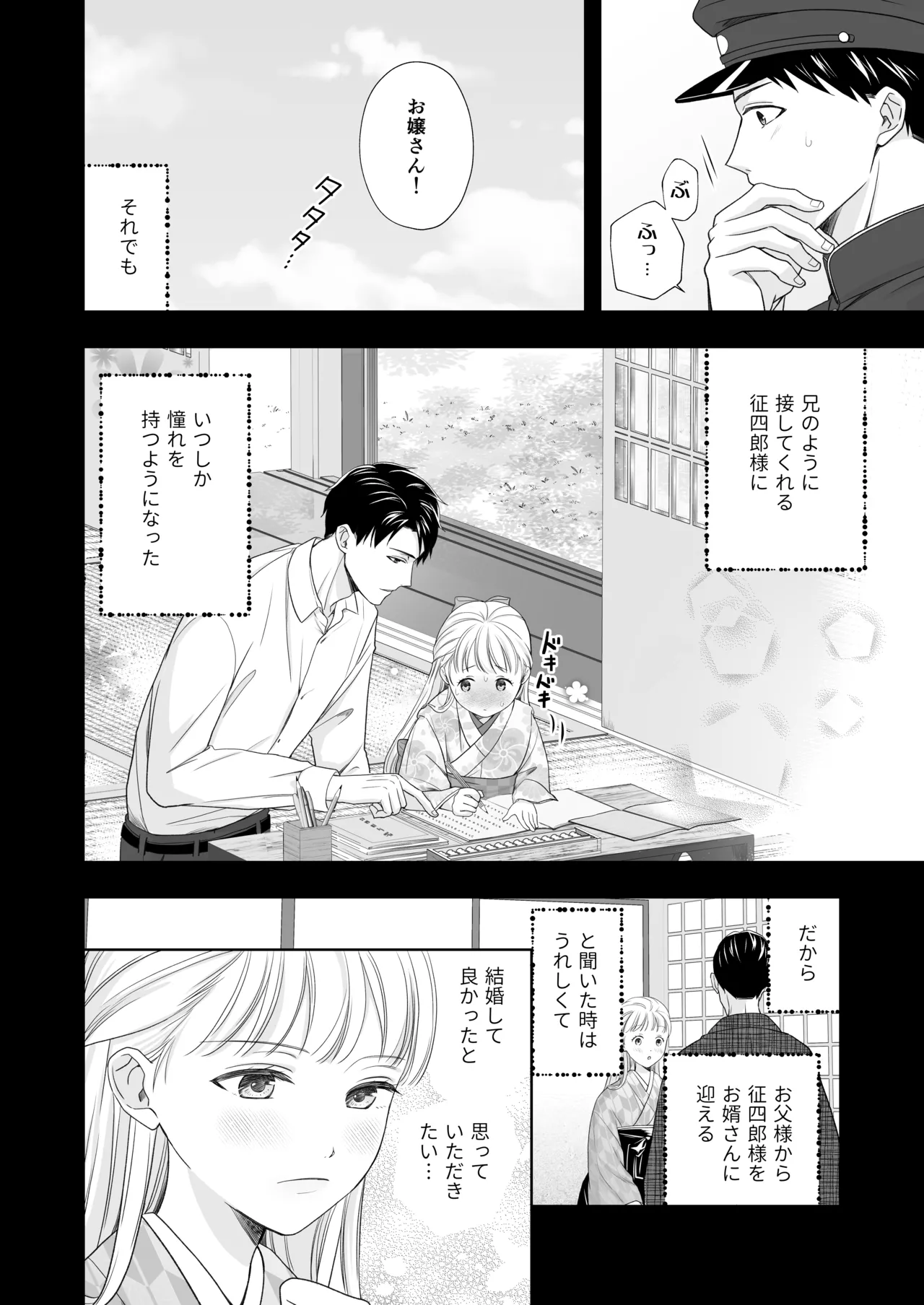 大好きな年上の旦那さまに愛されています - page11