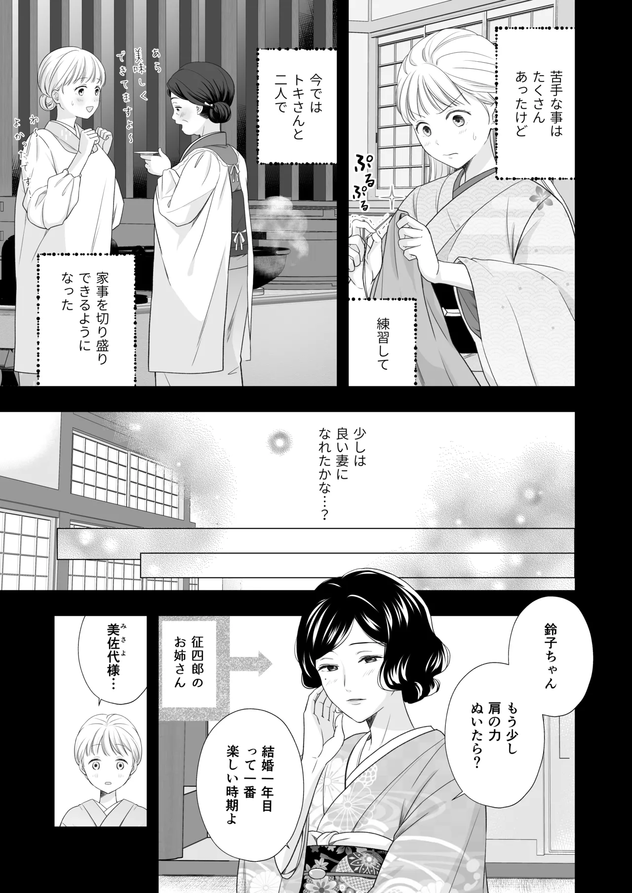 大好きな年上の旦那さまに愛されています - page12