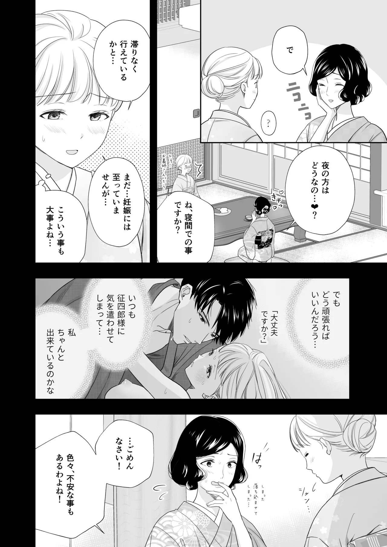 大好きな年上の旦那さまに愛されています - page13