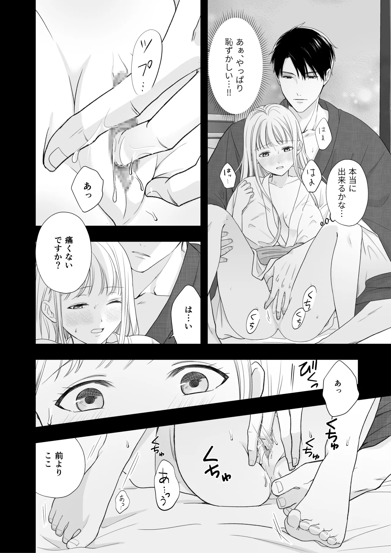大好きな年上の旦那さまに愛されています - page15