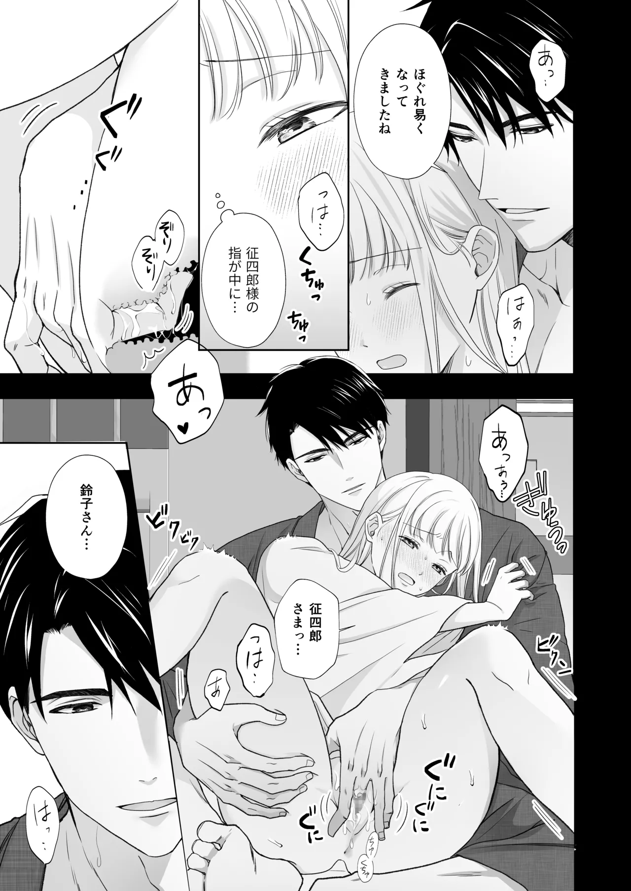 大好きな年上の旦那さまに愛されています - page16