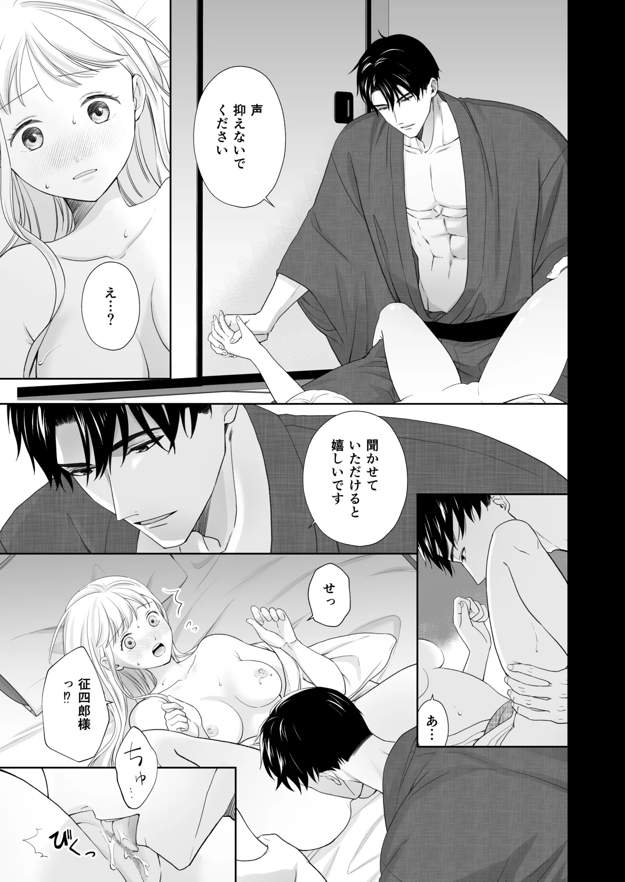 大好きな年上の旦那さまに愛されています - page20