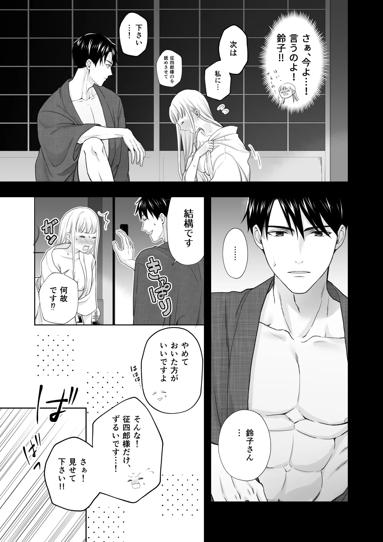 大好きな年上の旦那さまに愛されています - page22
