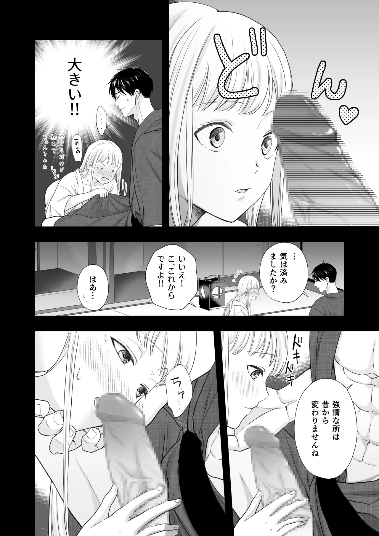 大好きな年上の旦那さまに愛されています - page23