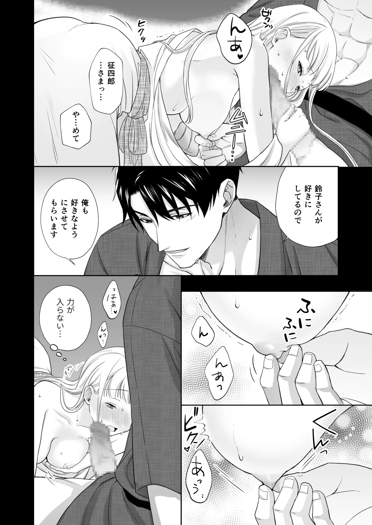 大好きな年上の旦那さまに愛されています - page25