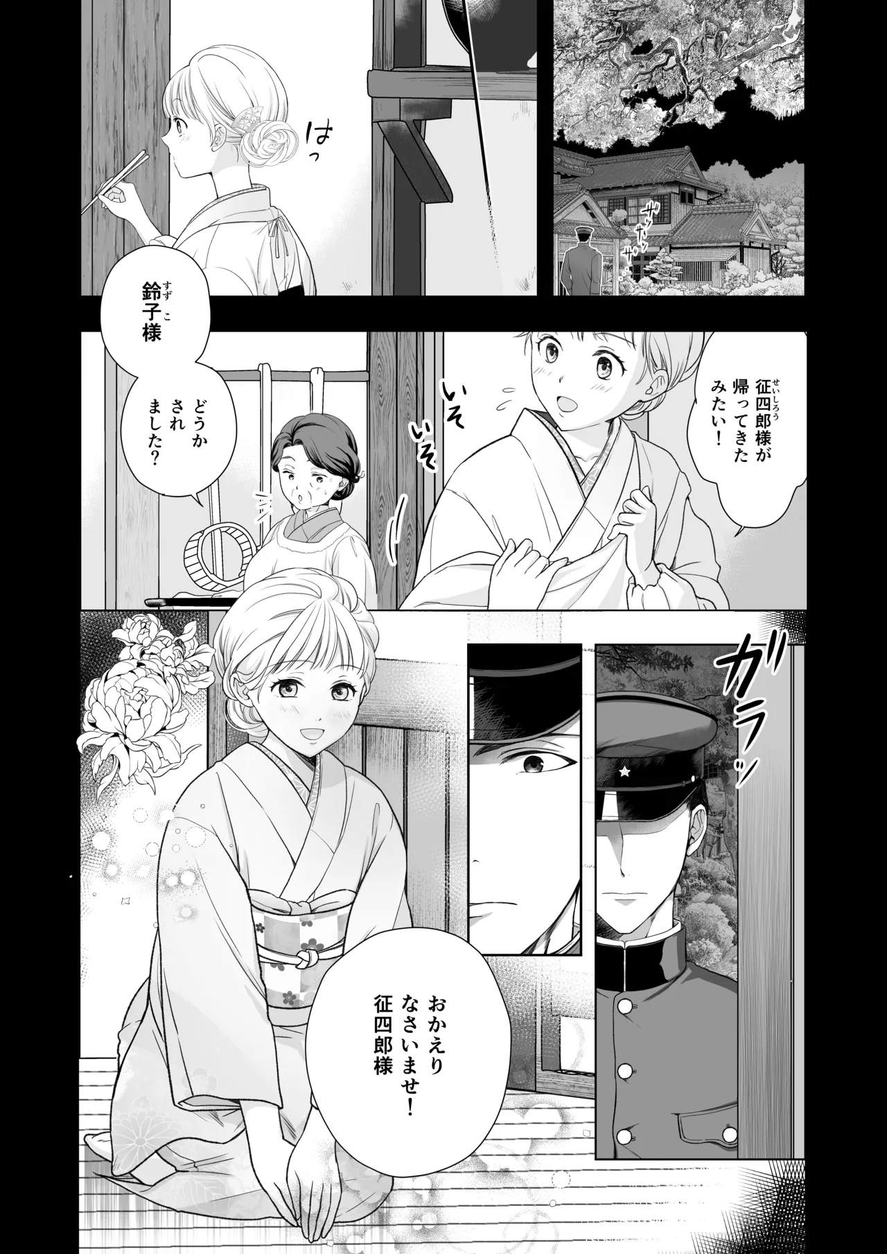 大好きな年上の旦那さまに愛されています - page3