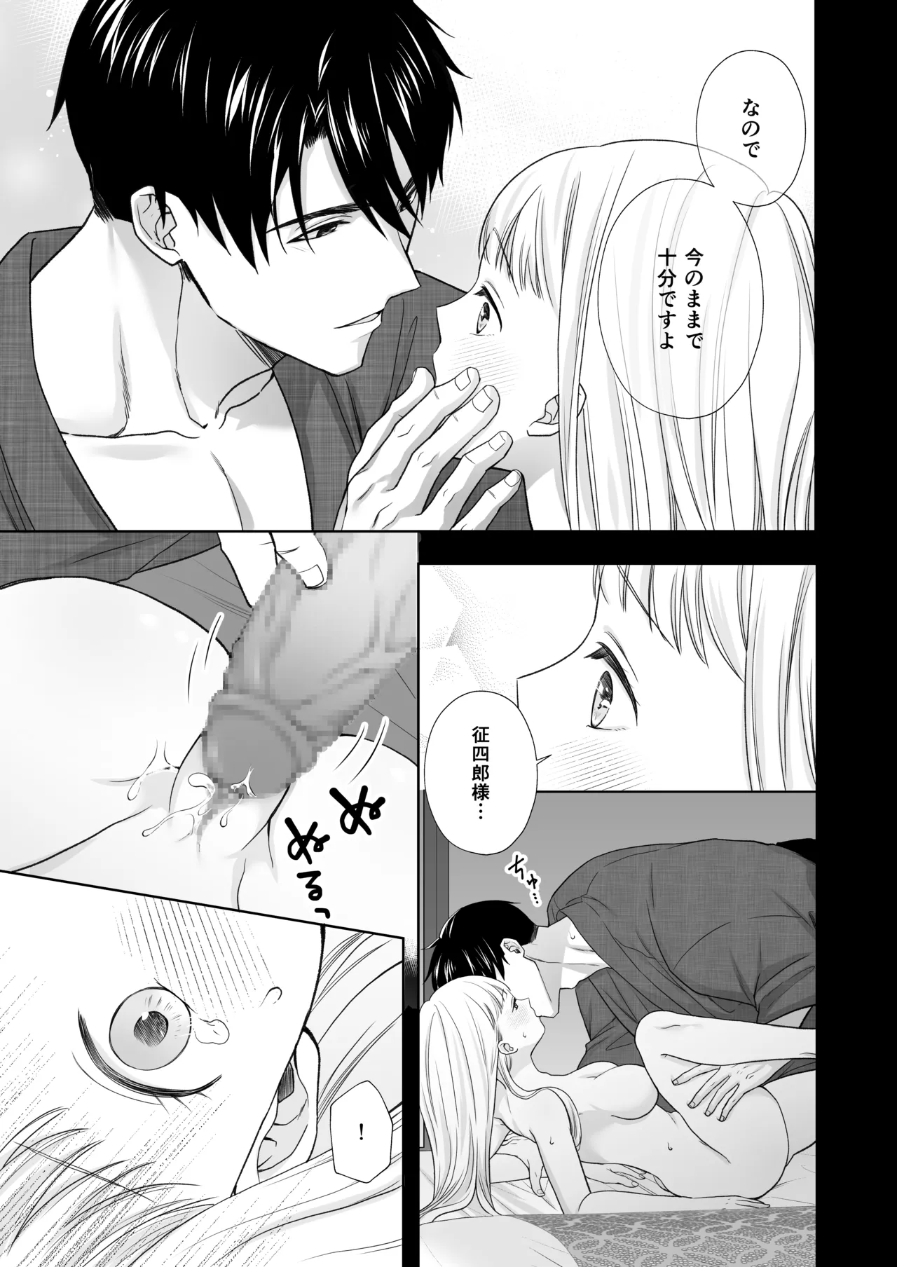 大好きな年上の旦那さまに愛されています - page30