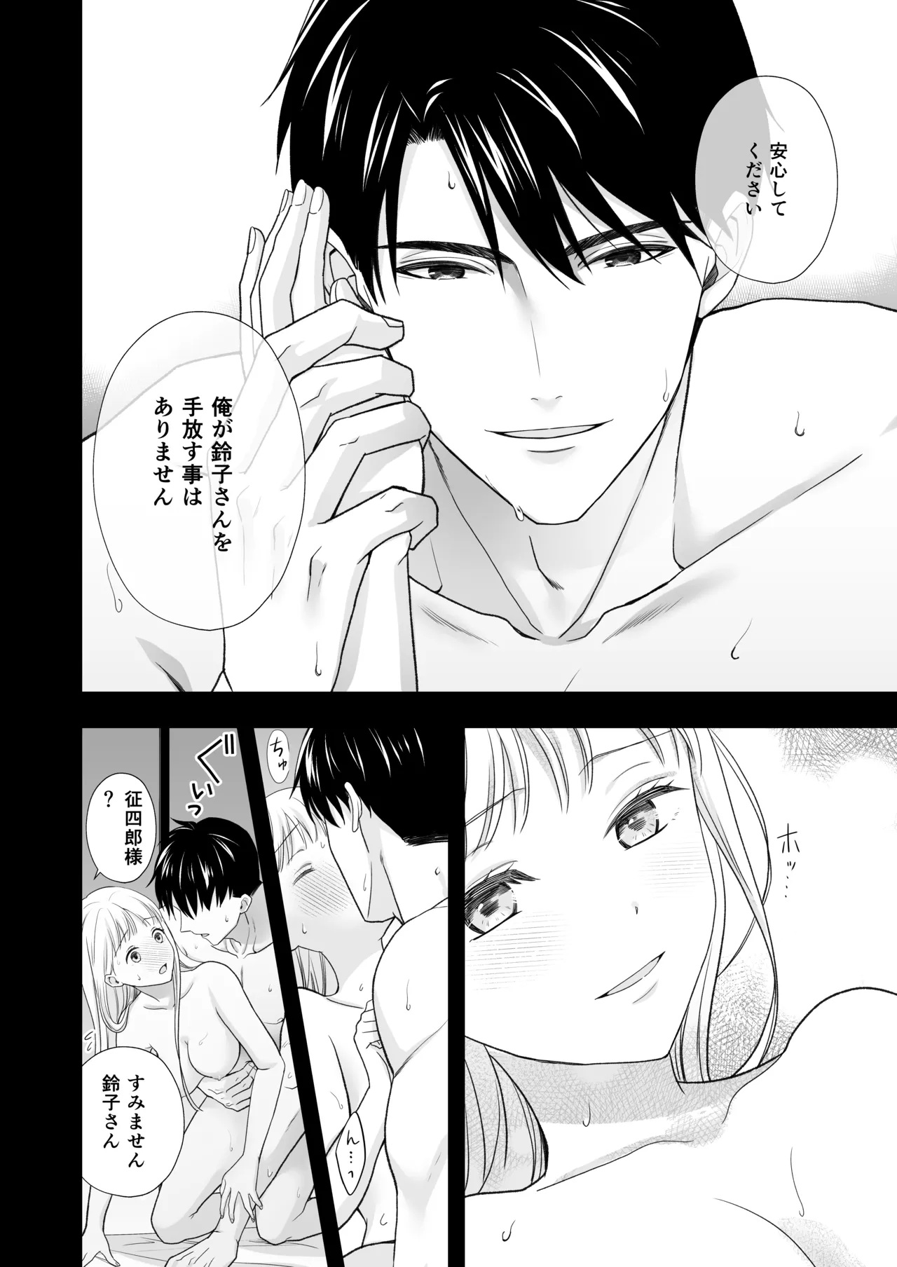 大好きな年上の旦那さまに愛されています - page35