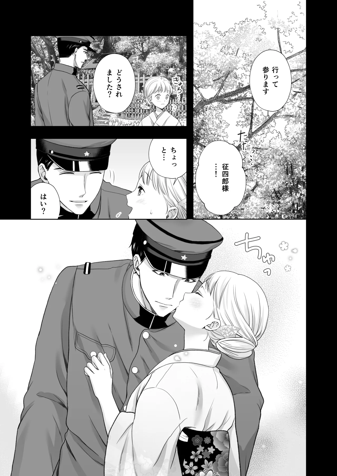 大好きな年上の旦那さまに愛されています - page42