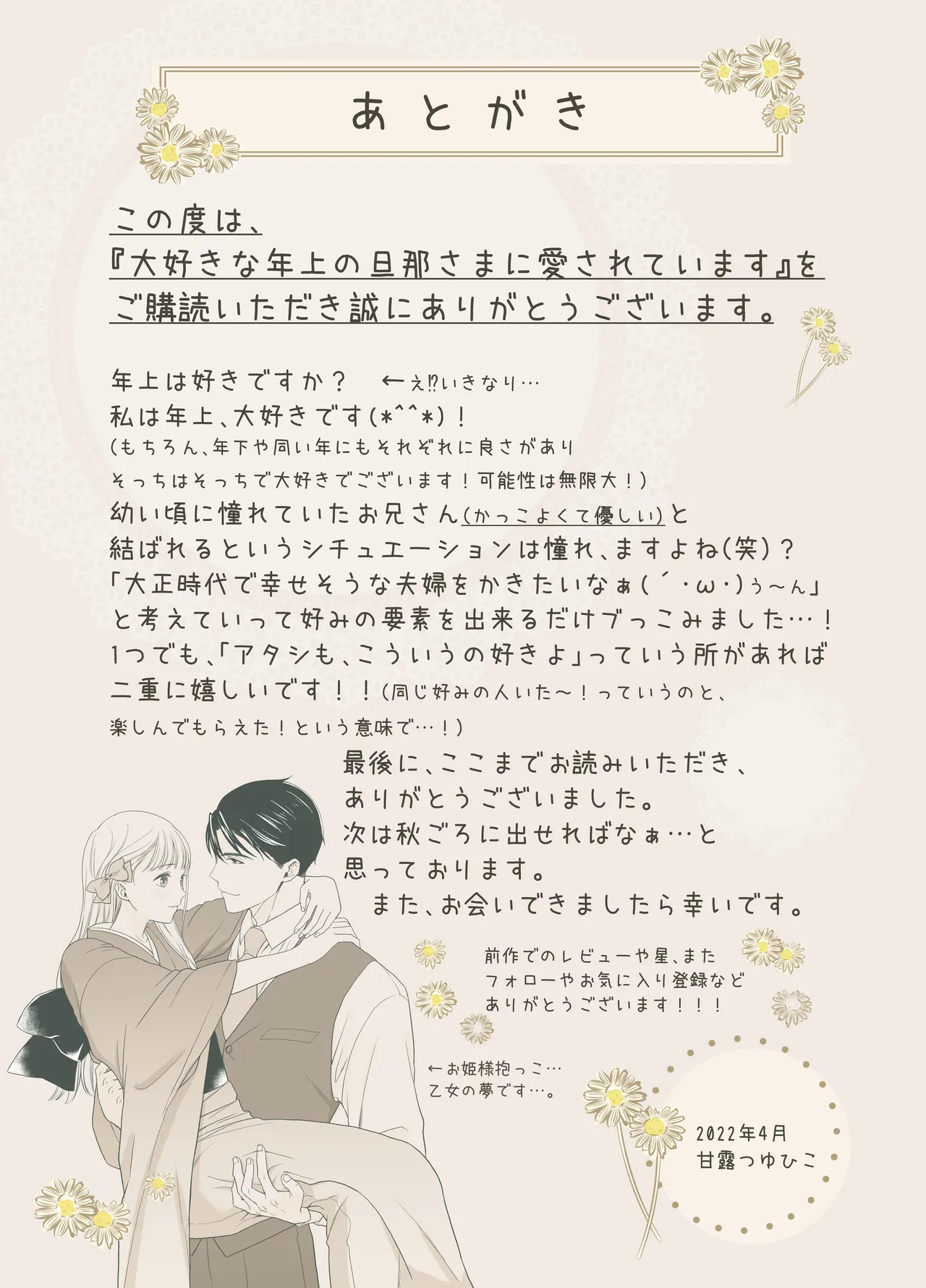 大好きな年上の旦那さまに愛されています - page45