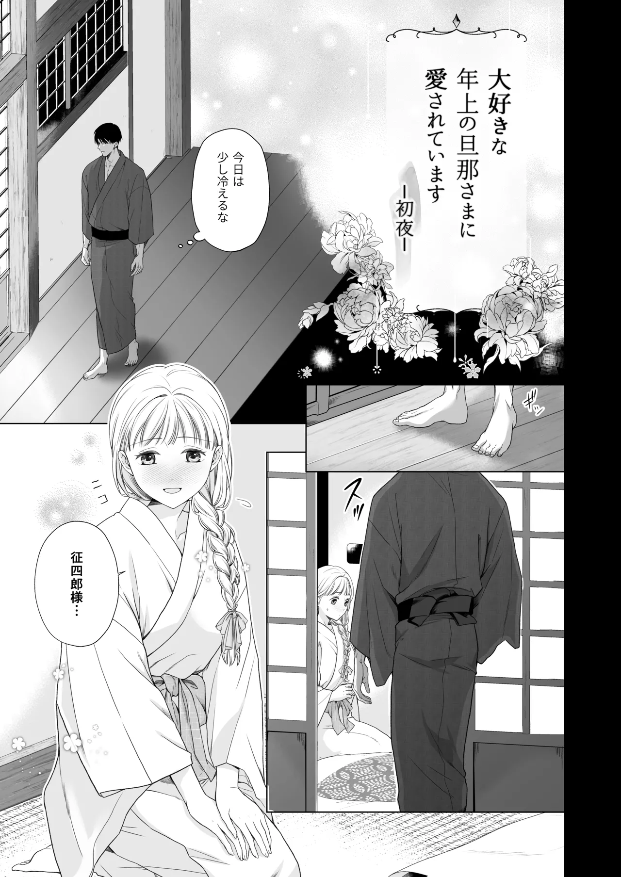 大好きな年上の旦那さまに愛されています - page48