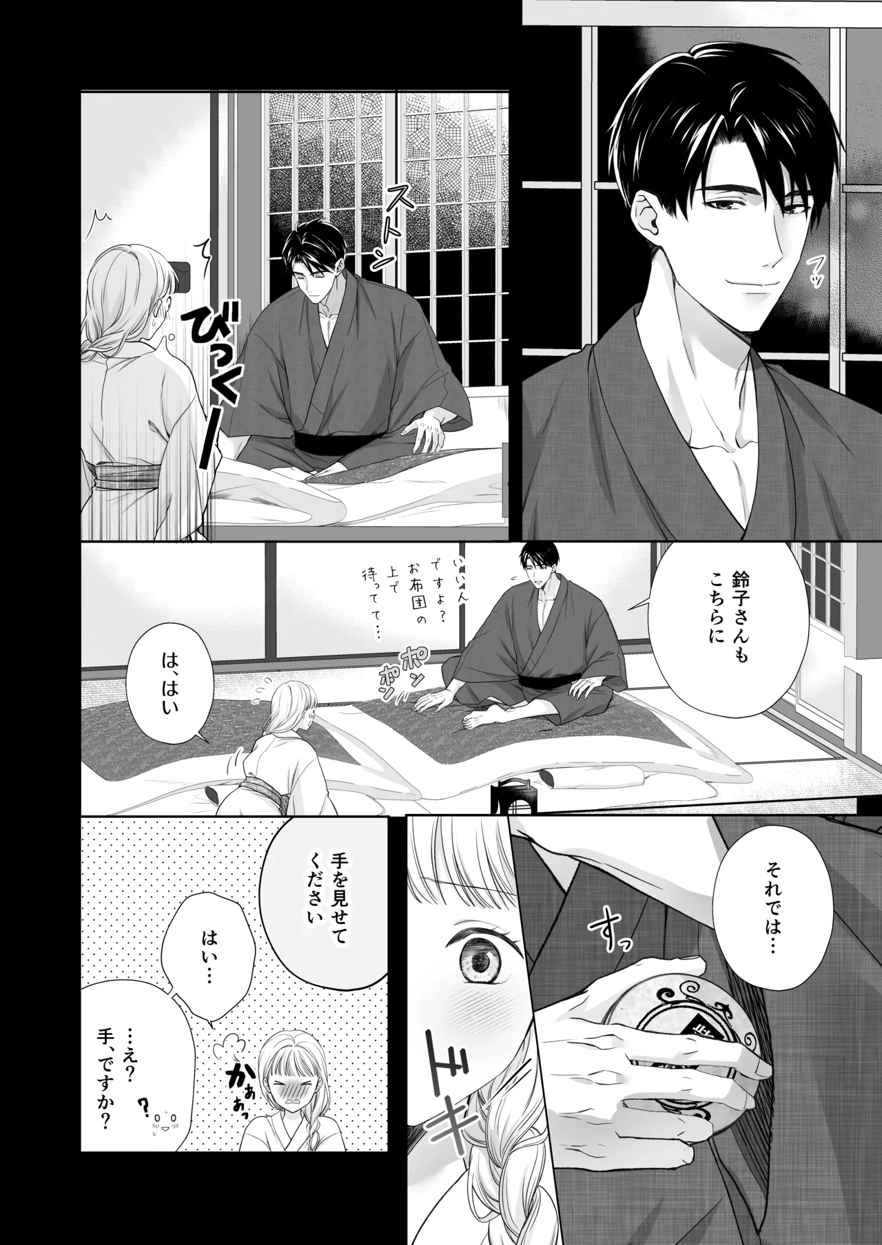 大好きな年上の旦那さまに愛されています - page49