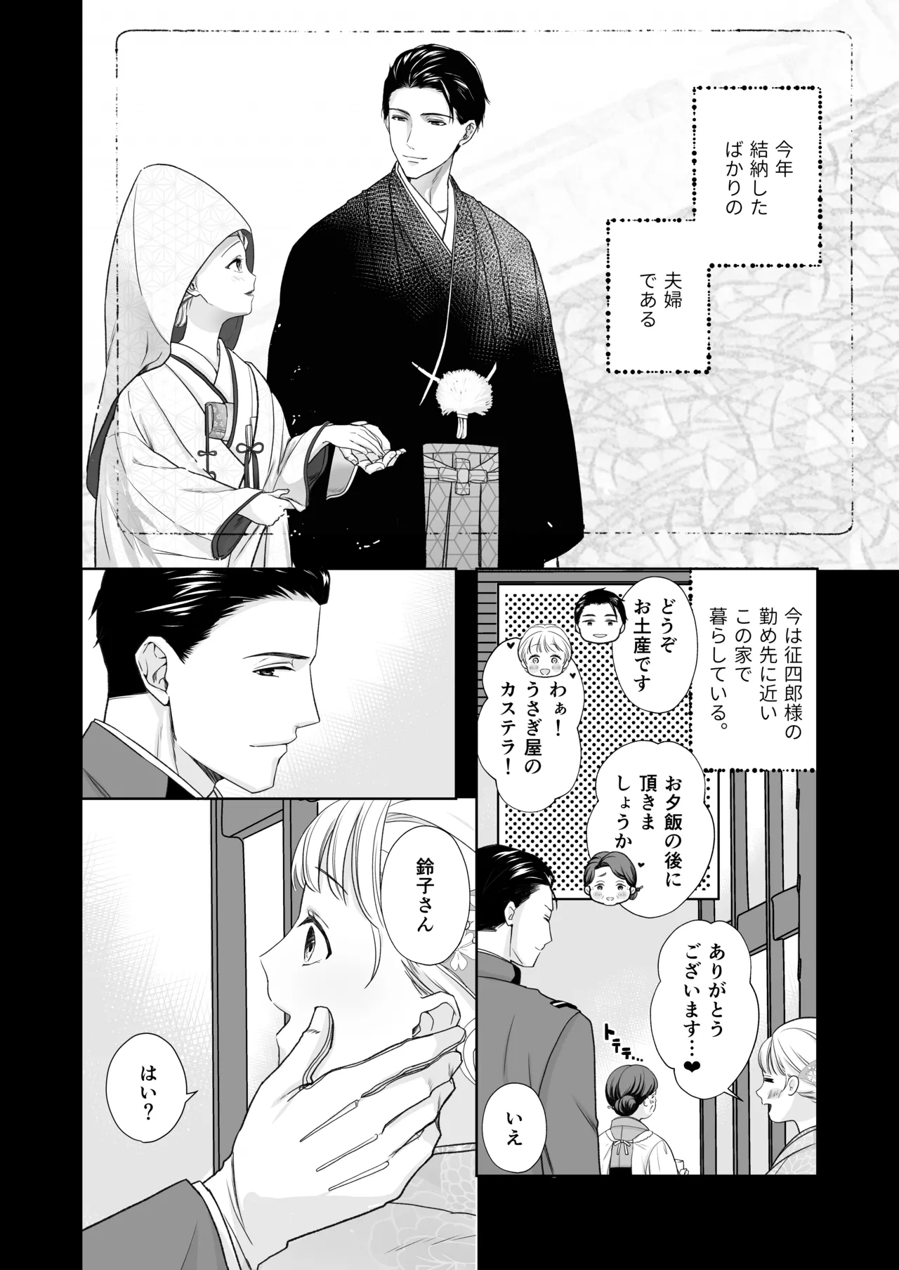 大好きな年上の旦那さまに愛されています - page5