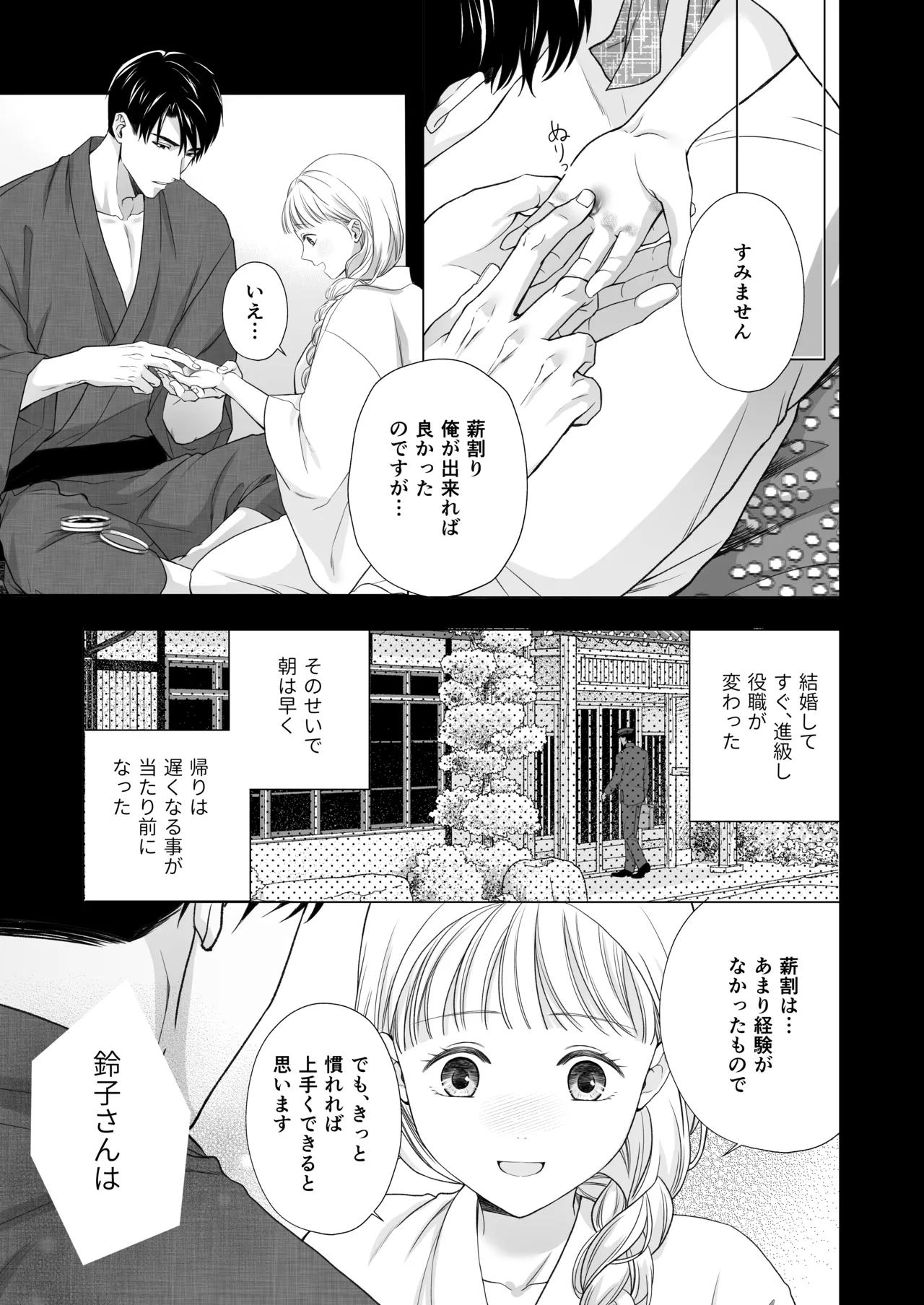 大好きな年上の旦那さまに愛されています - page50