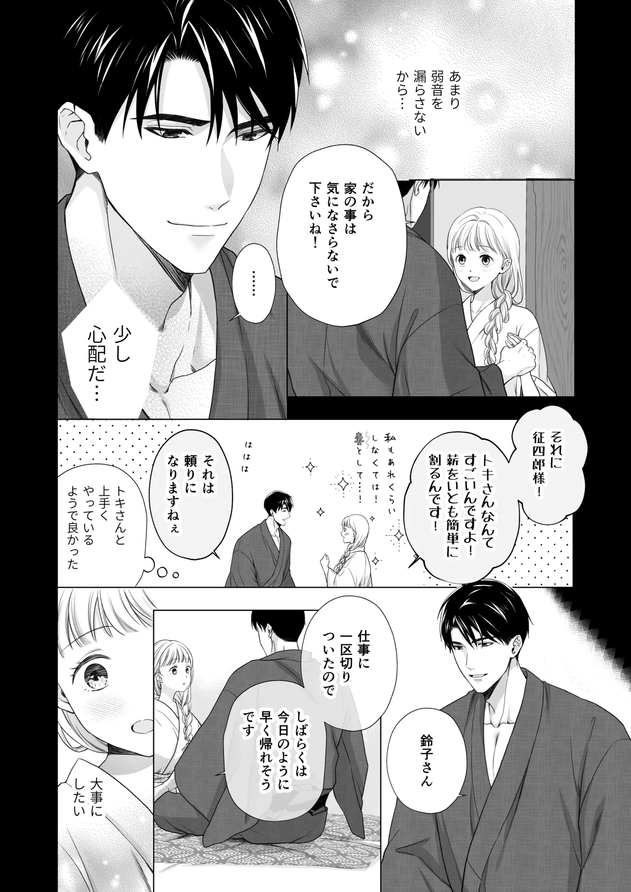 大好きな年上の旦那さまに愛されています - page51