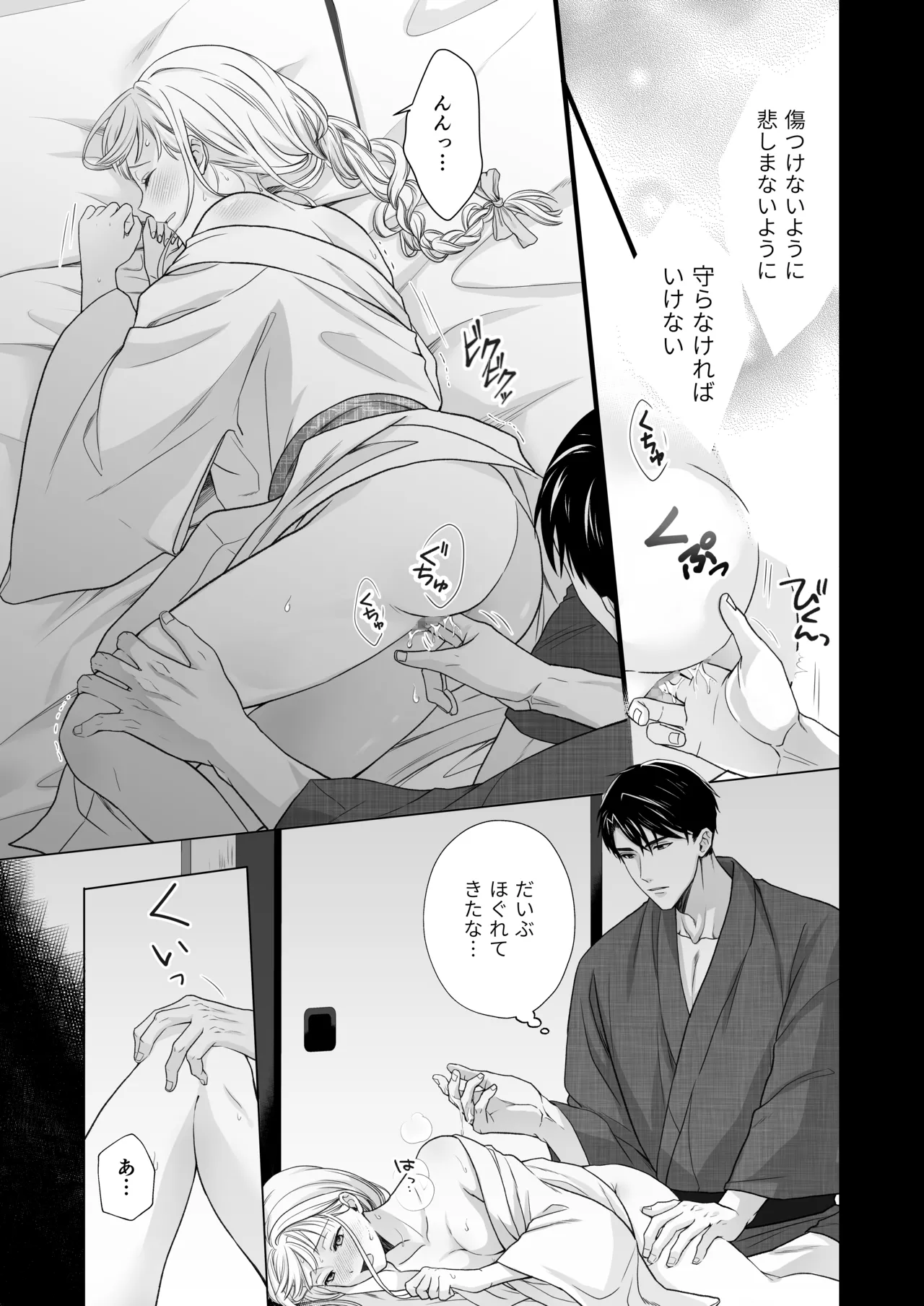 大好きな年上の旦那さまに愛されています - page52