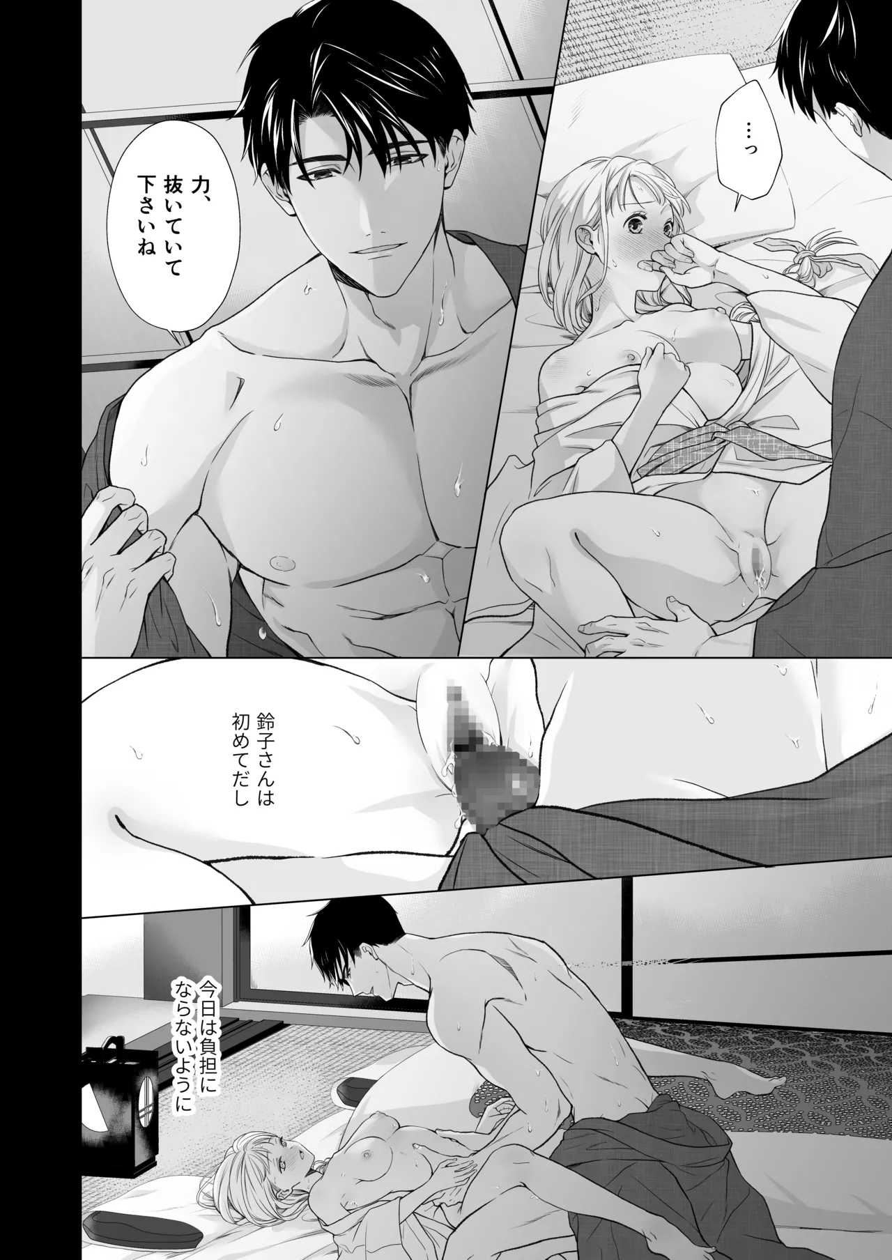 大好きな年上の旦那さまに愛されています - page53