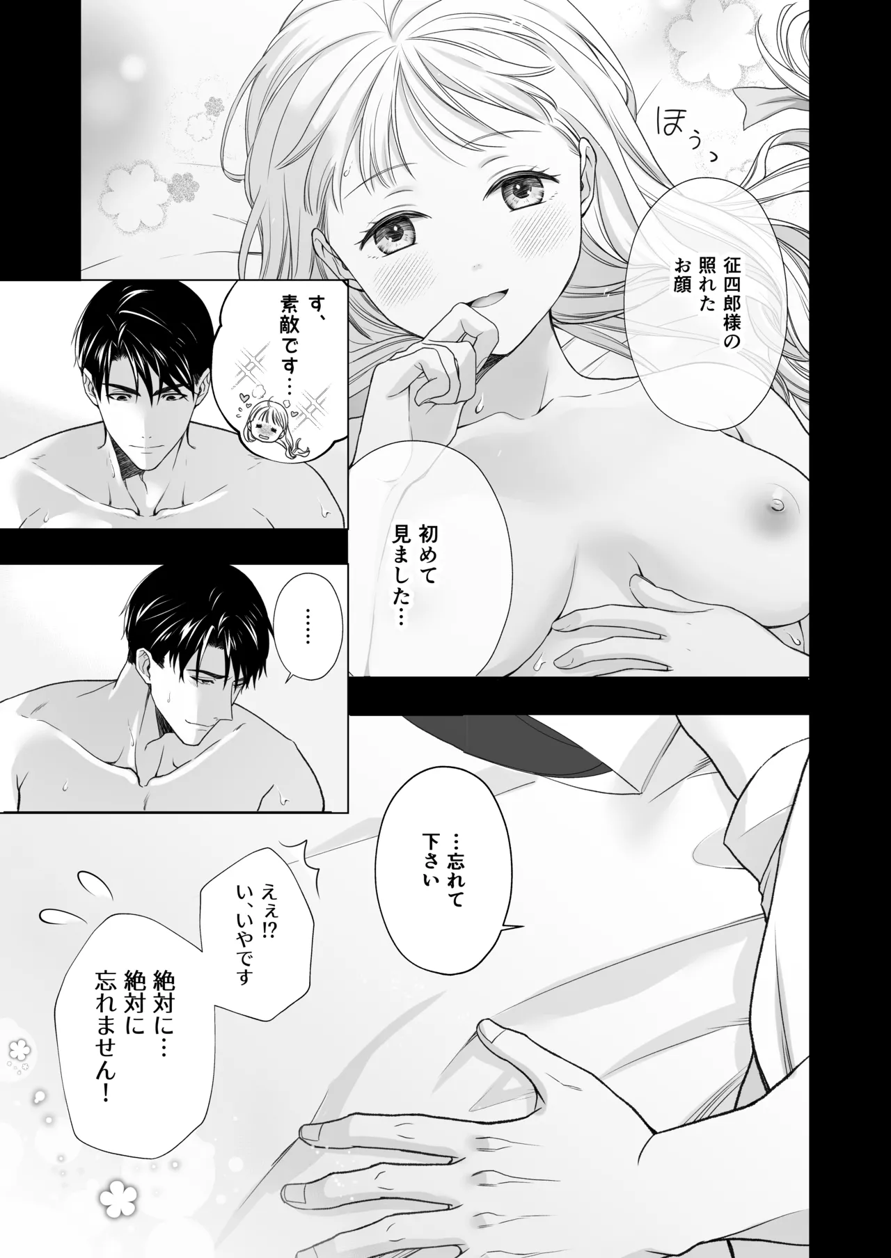 大好きな年上の旦那さまに愛されています - page58