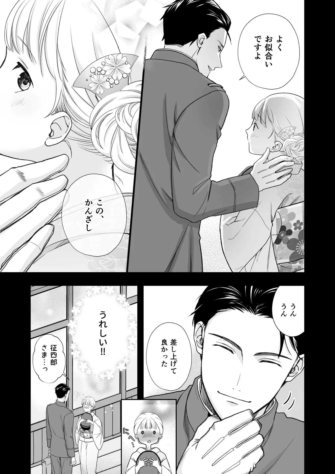 大好きな年上の旦那さまに愛されています - page6