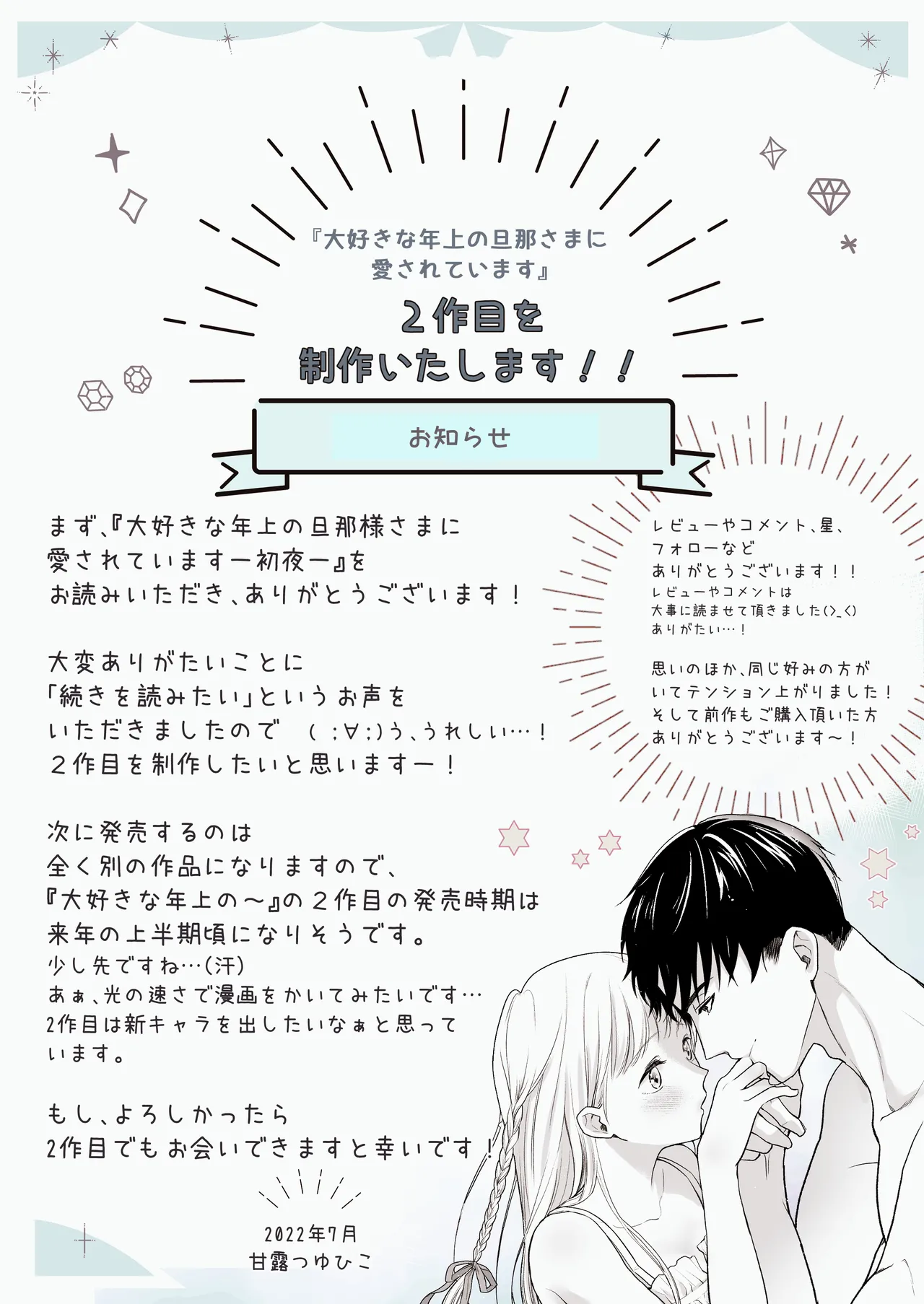 大好きな年上の旦那さまに愛されています - page60