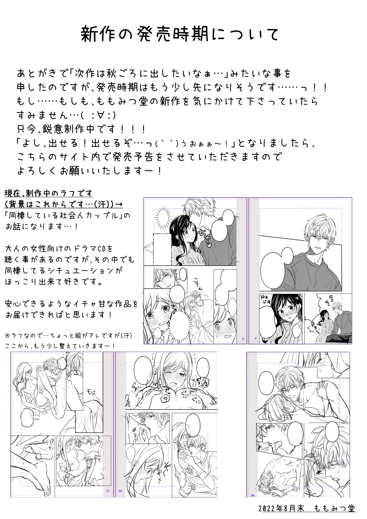 大好きな年上の旦那さまに愛されています - page61