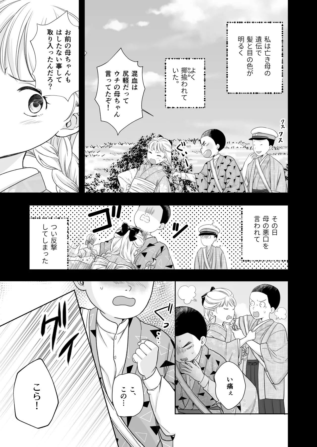 大好きな年上の旦那さまに愛されています - page8
