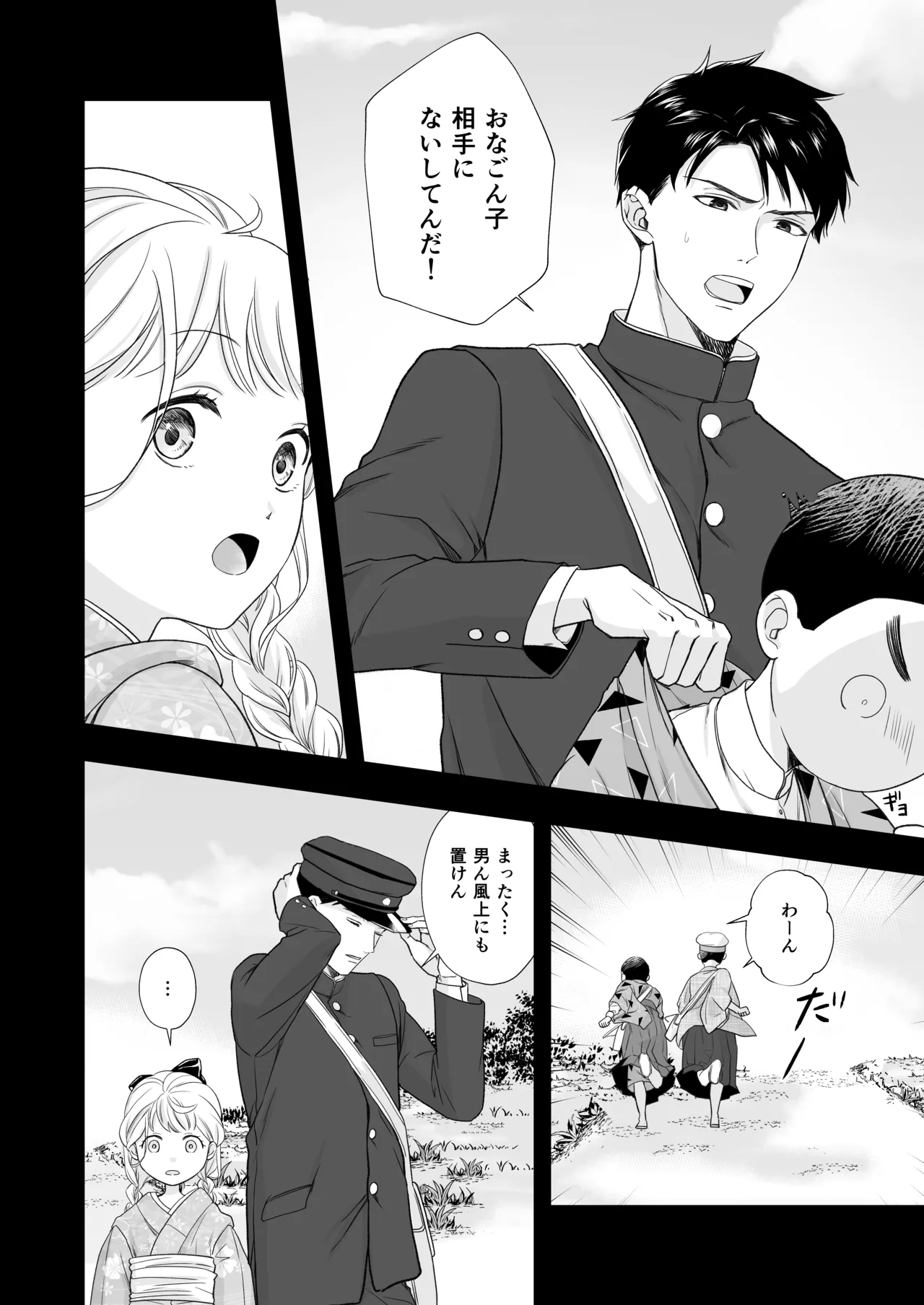 大好きな年上の旦那さまに愛されています - page9