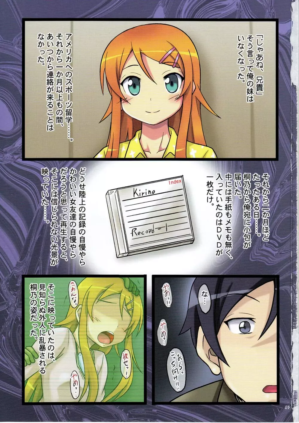 とある妹の調教記録 徹底陵辱編 - page3