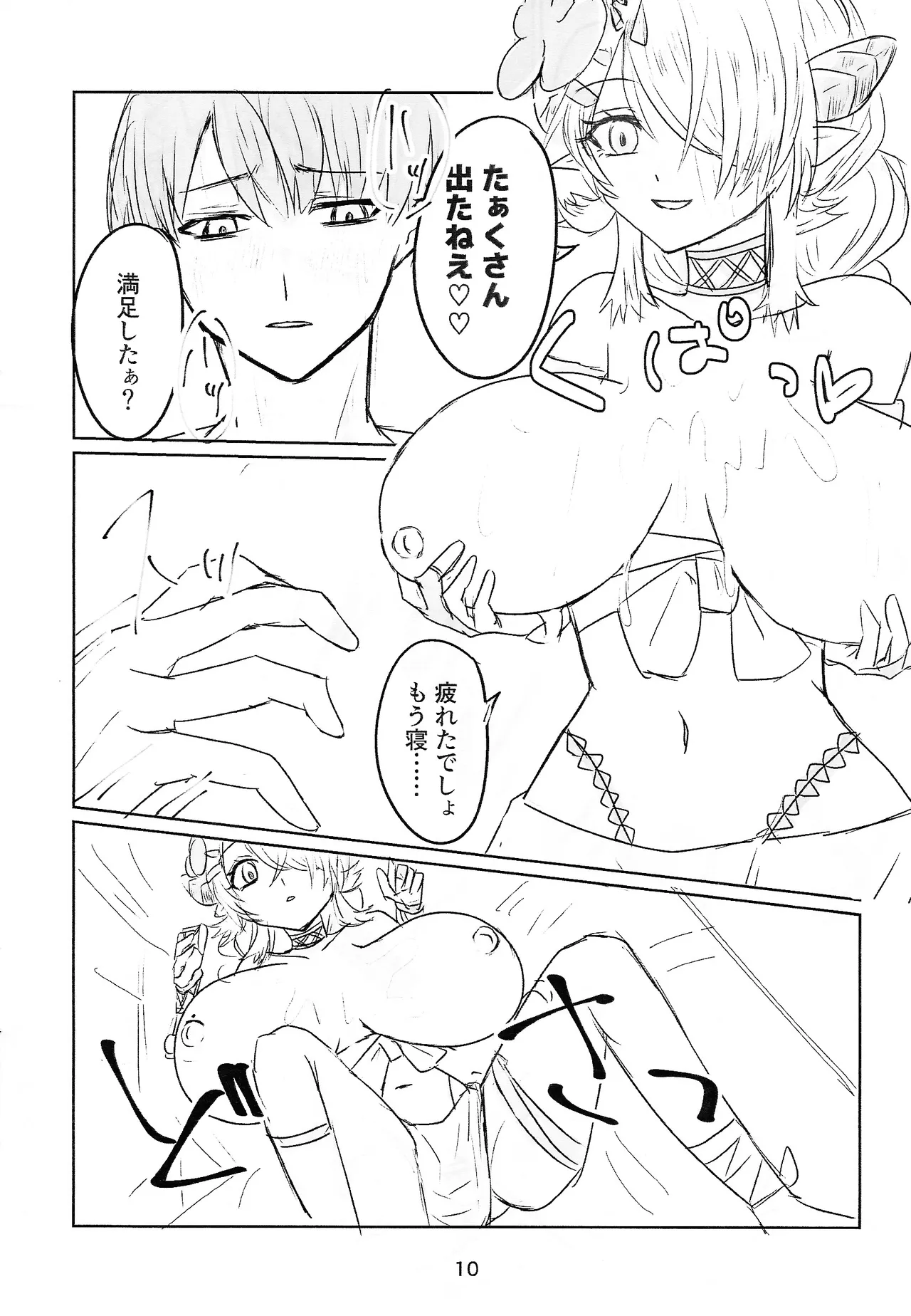 シトリチュ、チュッチュ！ - page10