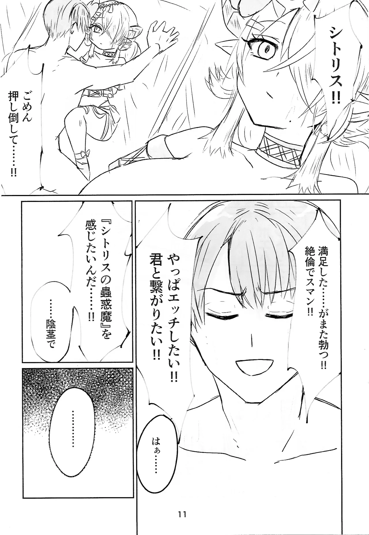 シトリチュ、チュッチュ！ - page11