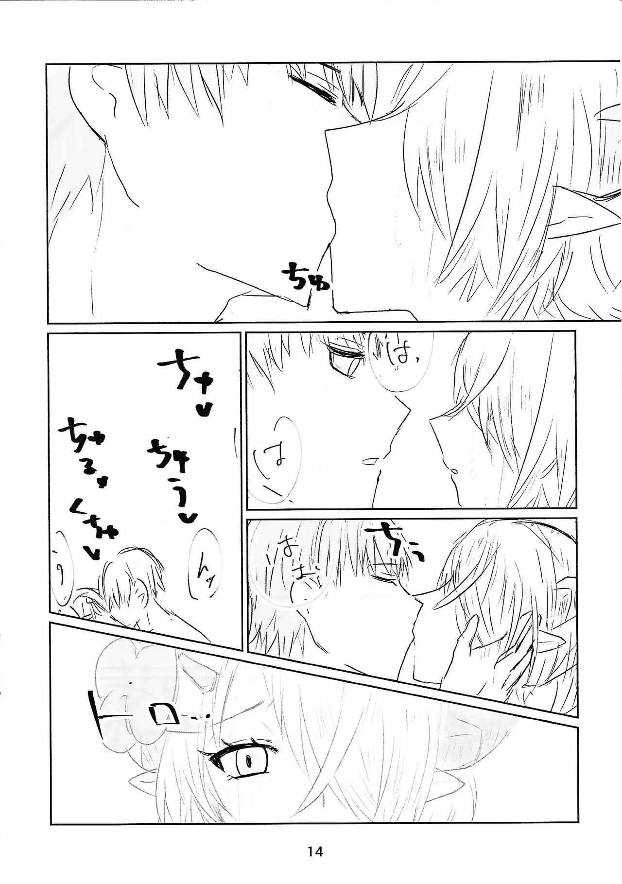 シトリチュ、チュッチュ！ - page14
