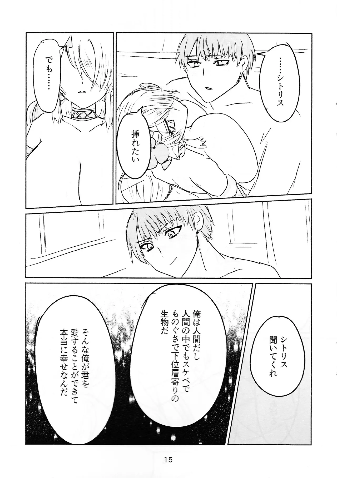 シトリチュ、チュッチュ！ - page15