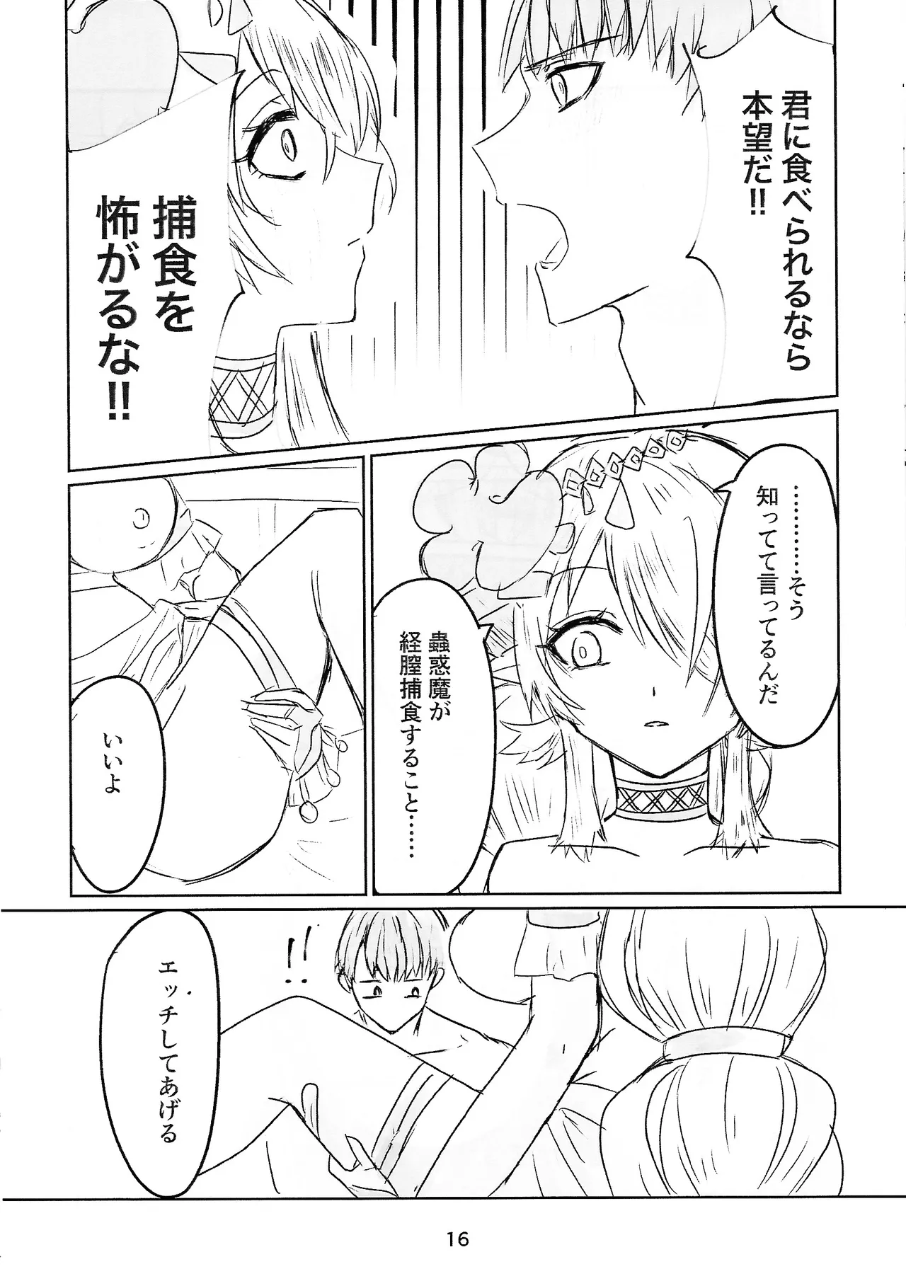 シトリチュ、チュッチュ！ - page16
