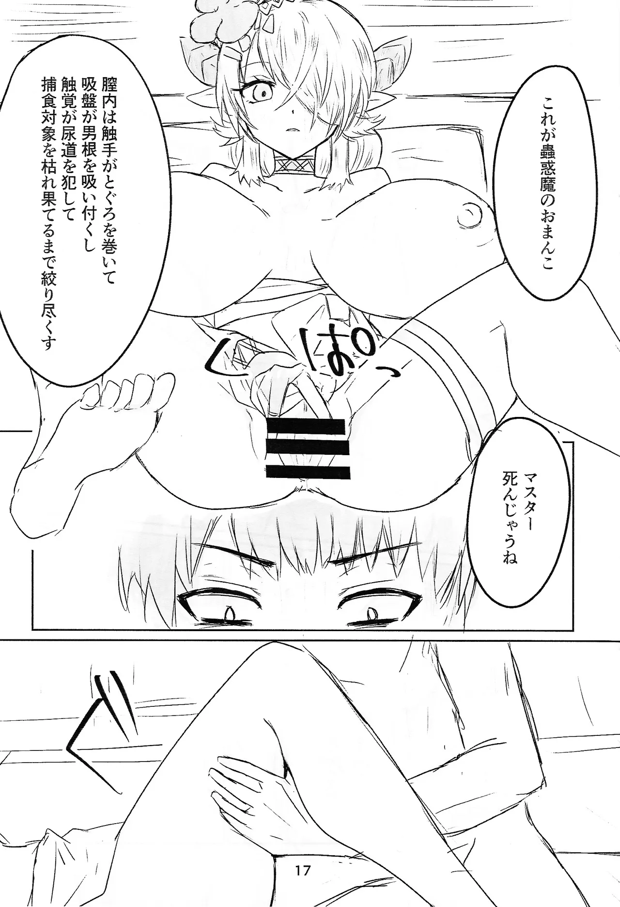 シトリチュ、チュッチュ！ - page17