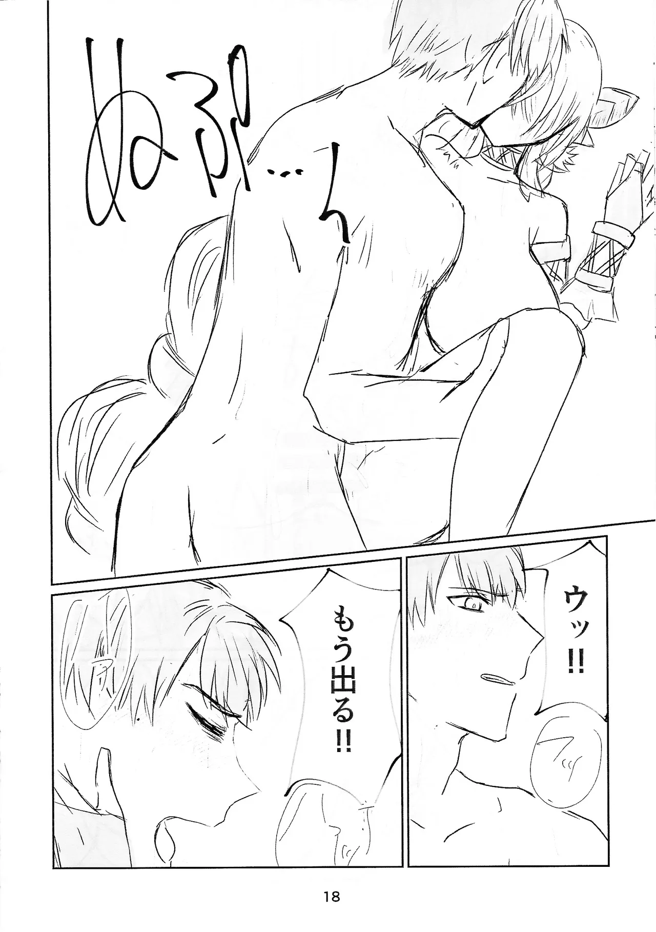 シトリチュ、チュッチュ！ - page18
