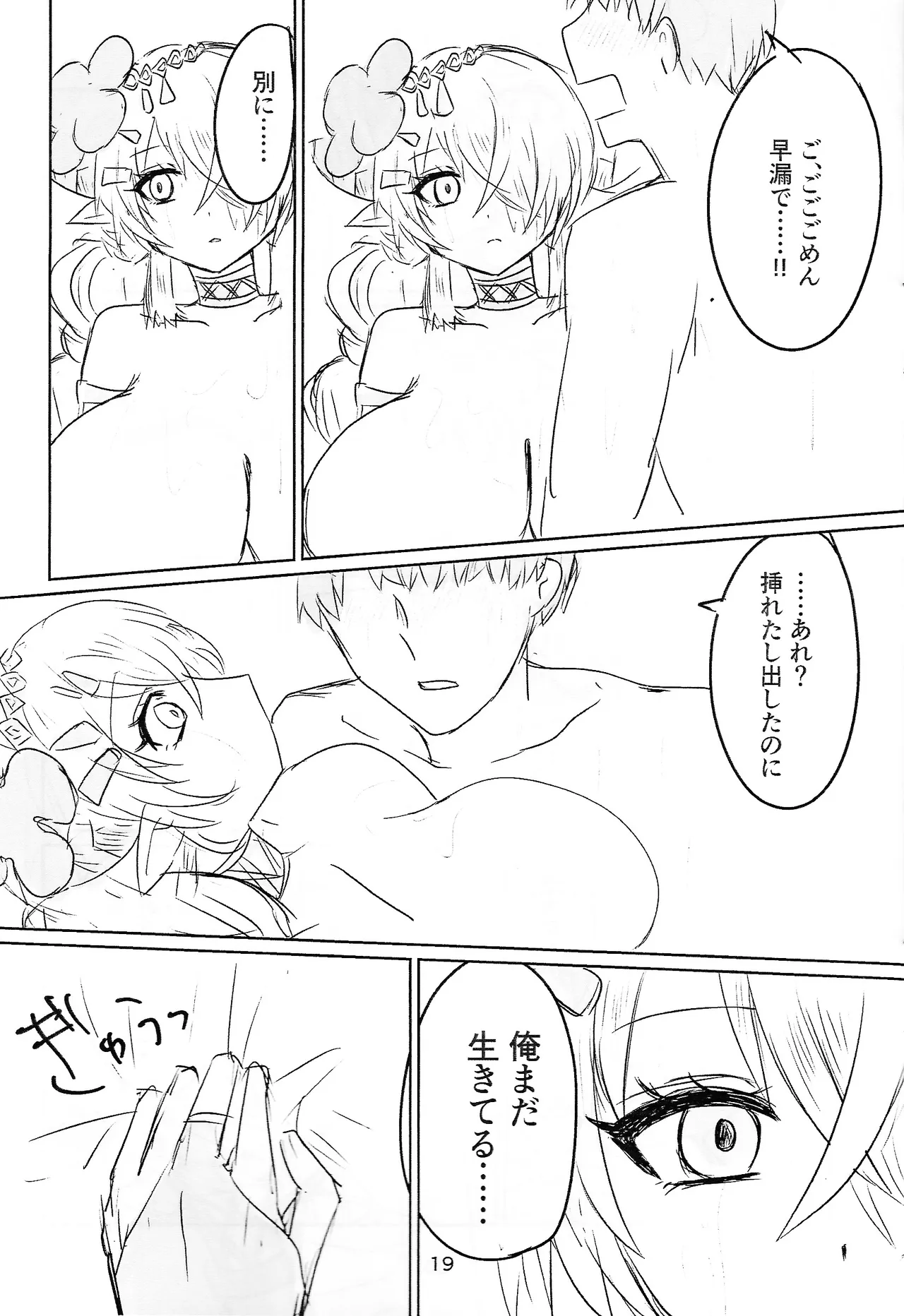 シトリチュ、チュッチュ！ - page19