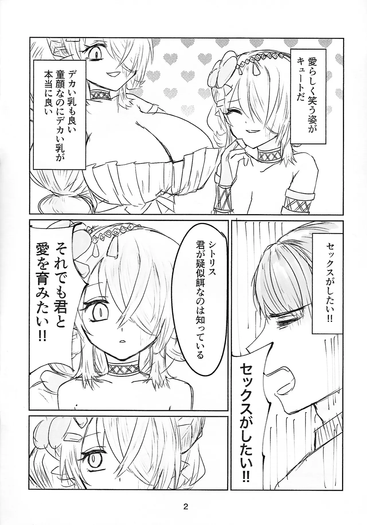 シトリチュ、チュッチュ！ - page2