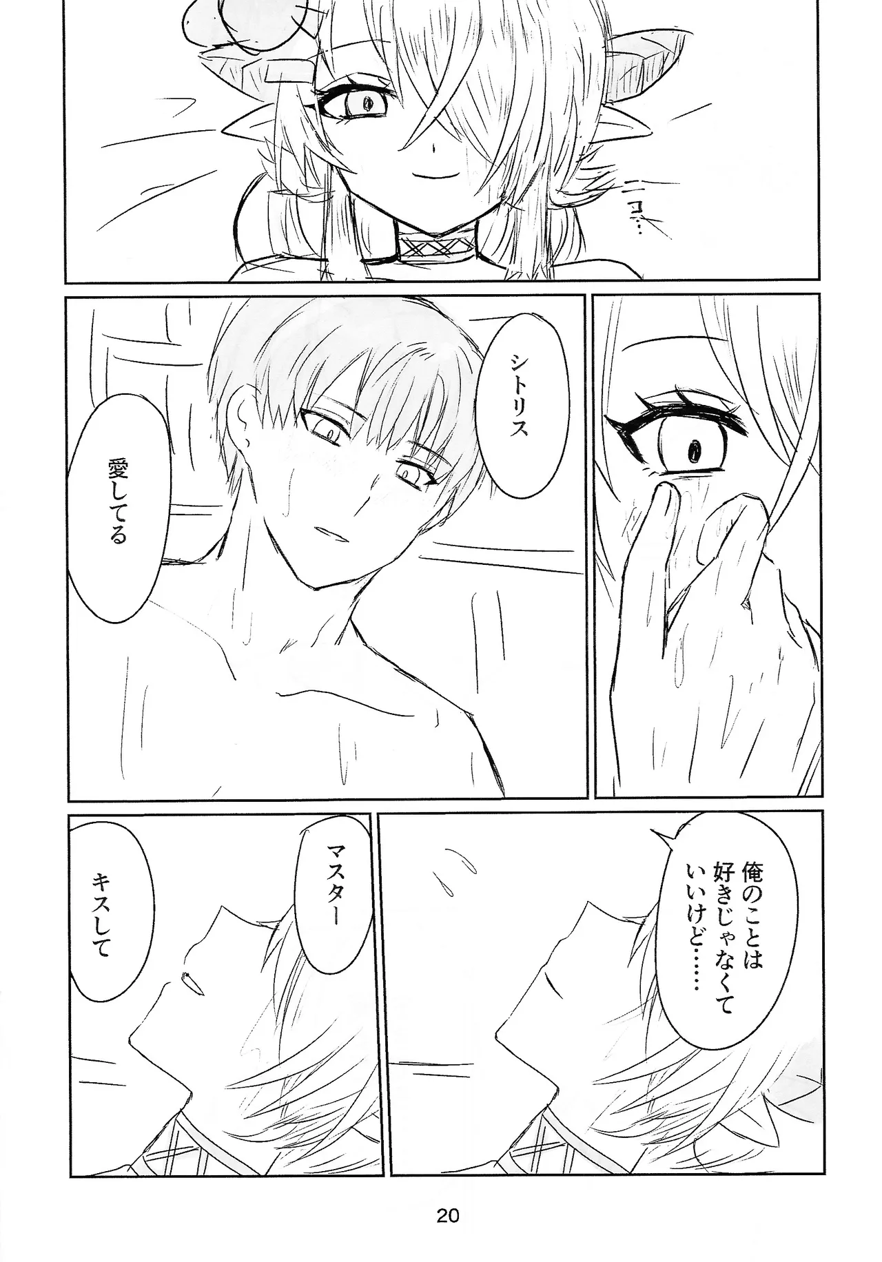 シトリチュ、チュッチュ！ - page20