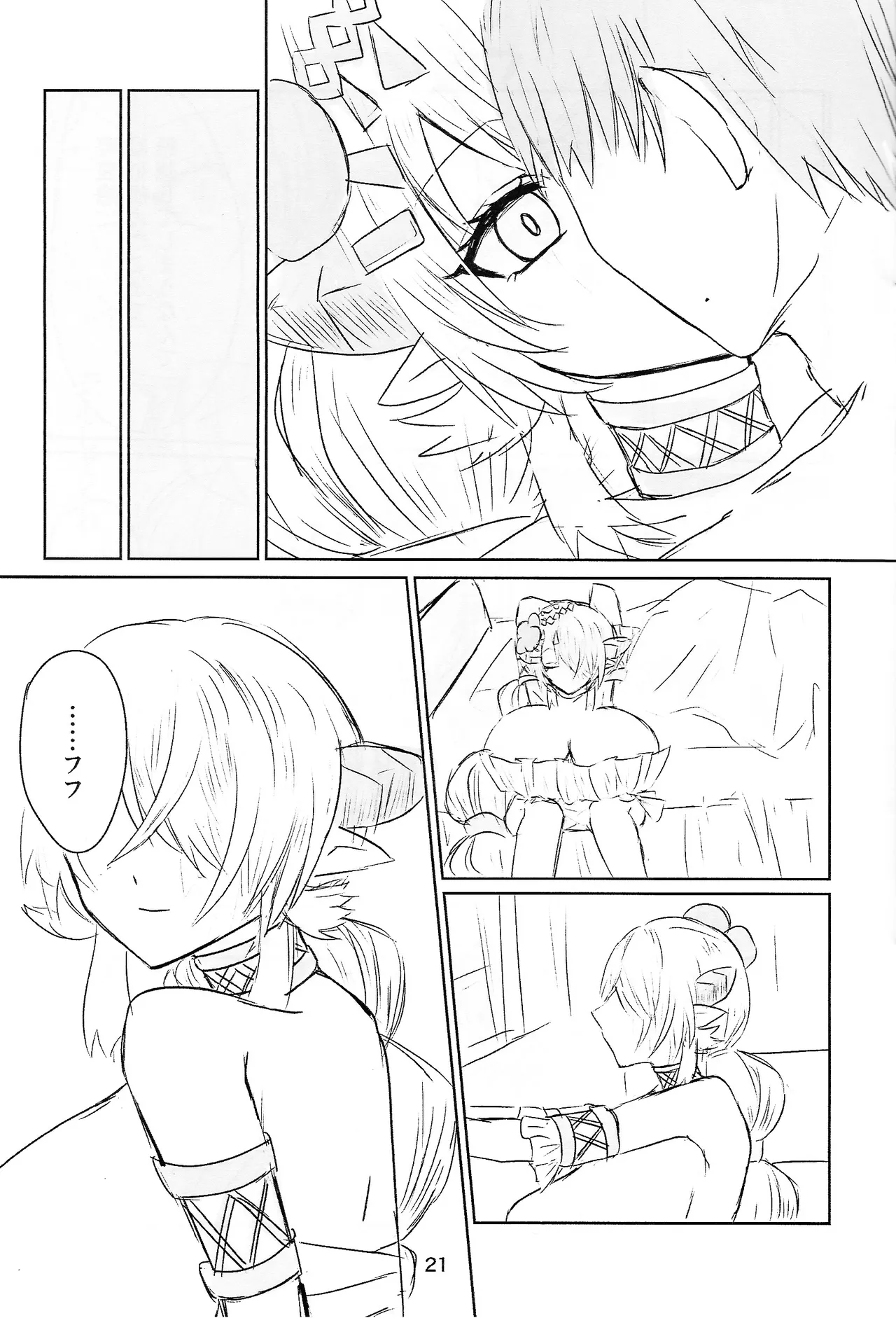 シトリチュ、チュッチュ！ - page21