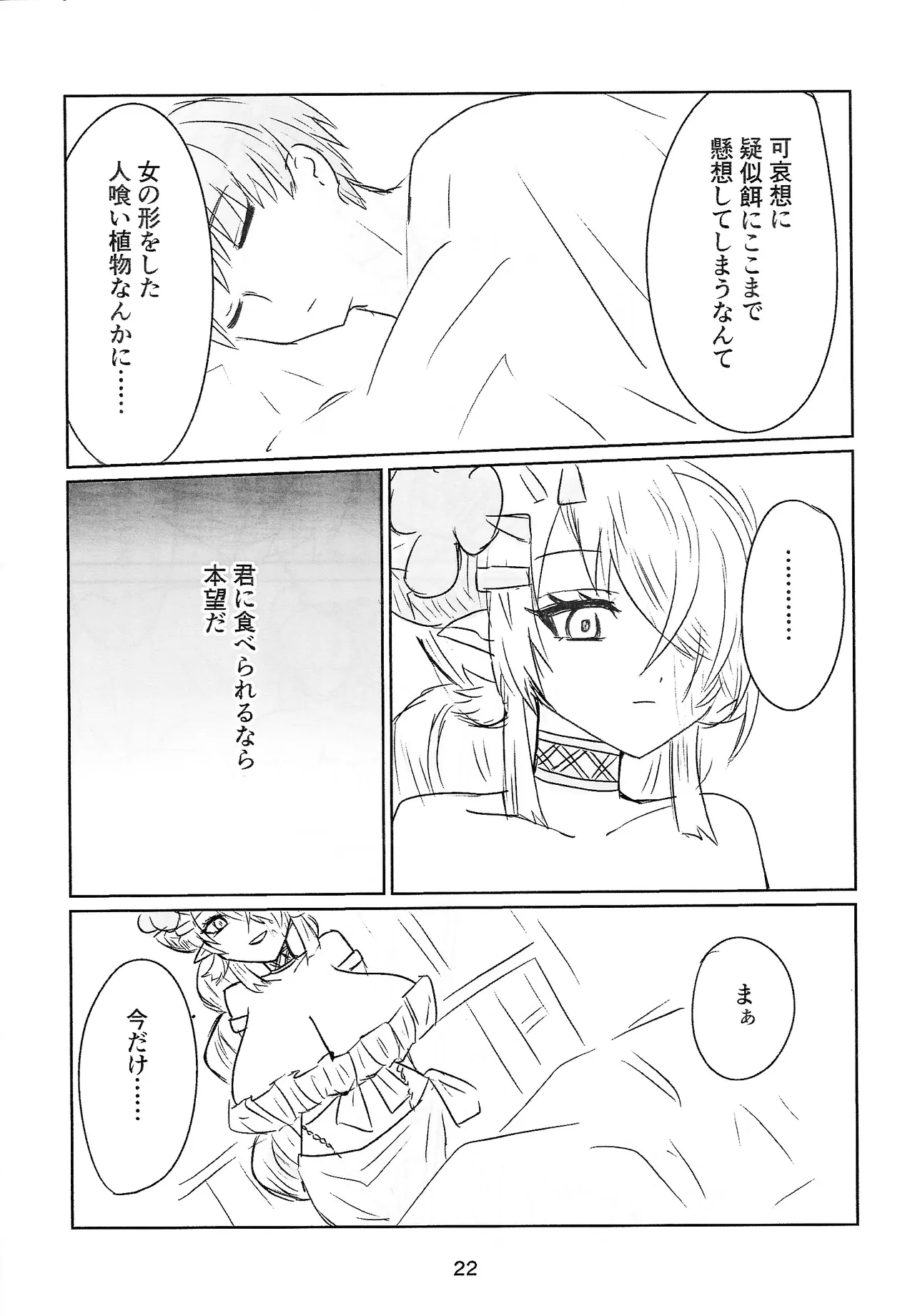 シトリチュ、チュッチュ！ - page22