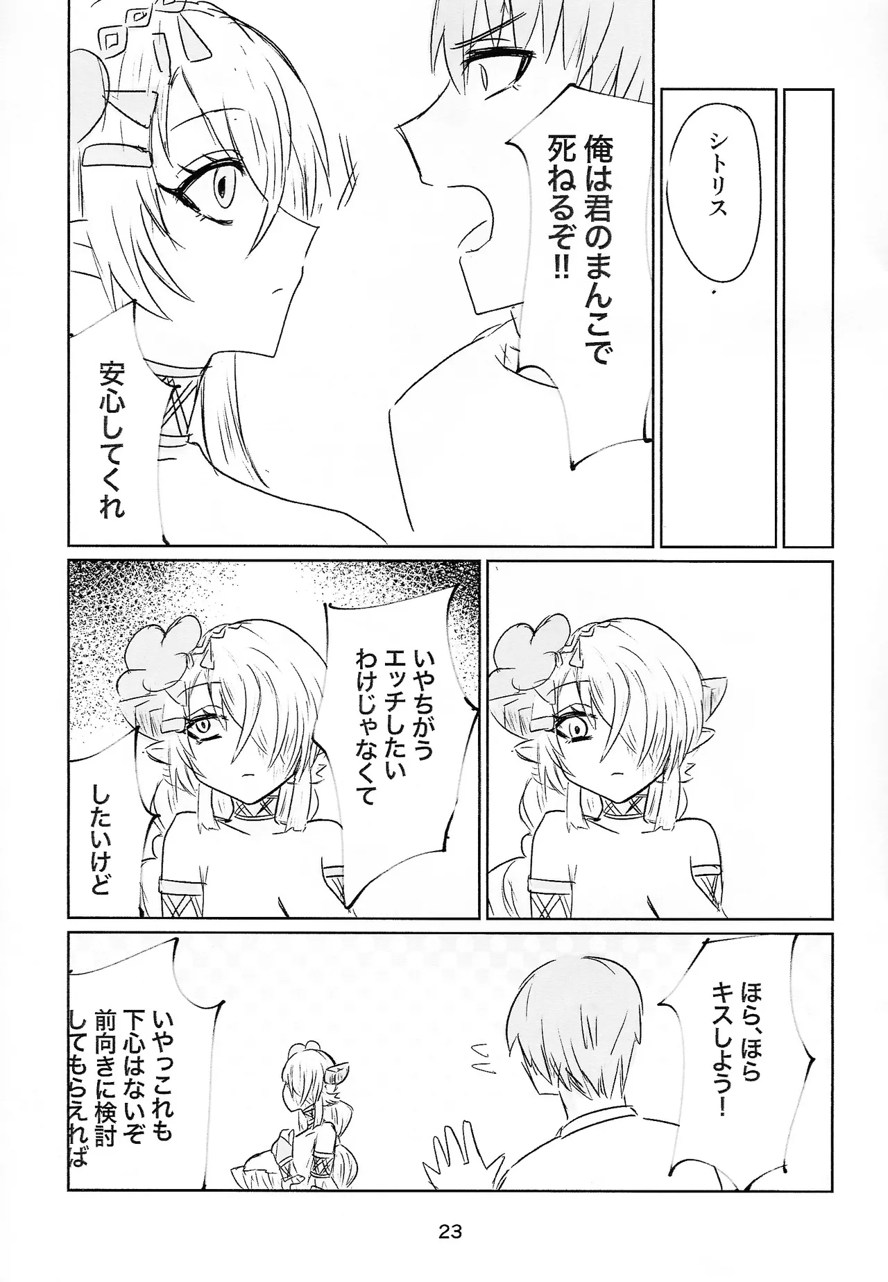 シトリチュ、チュッチュ！ - page23