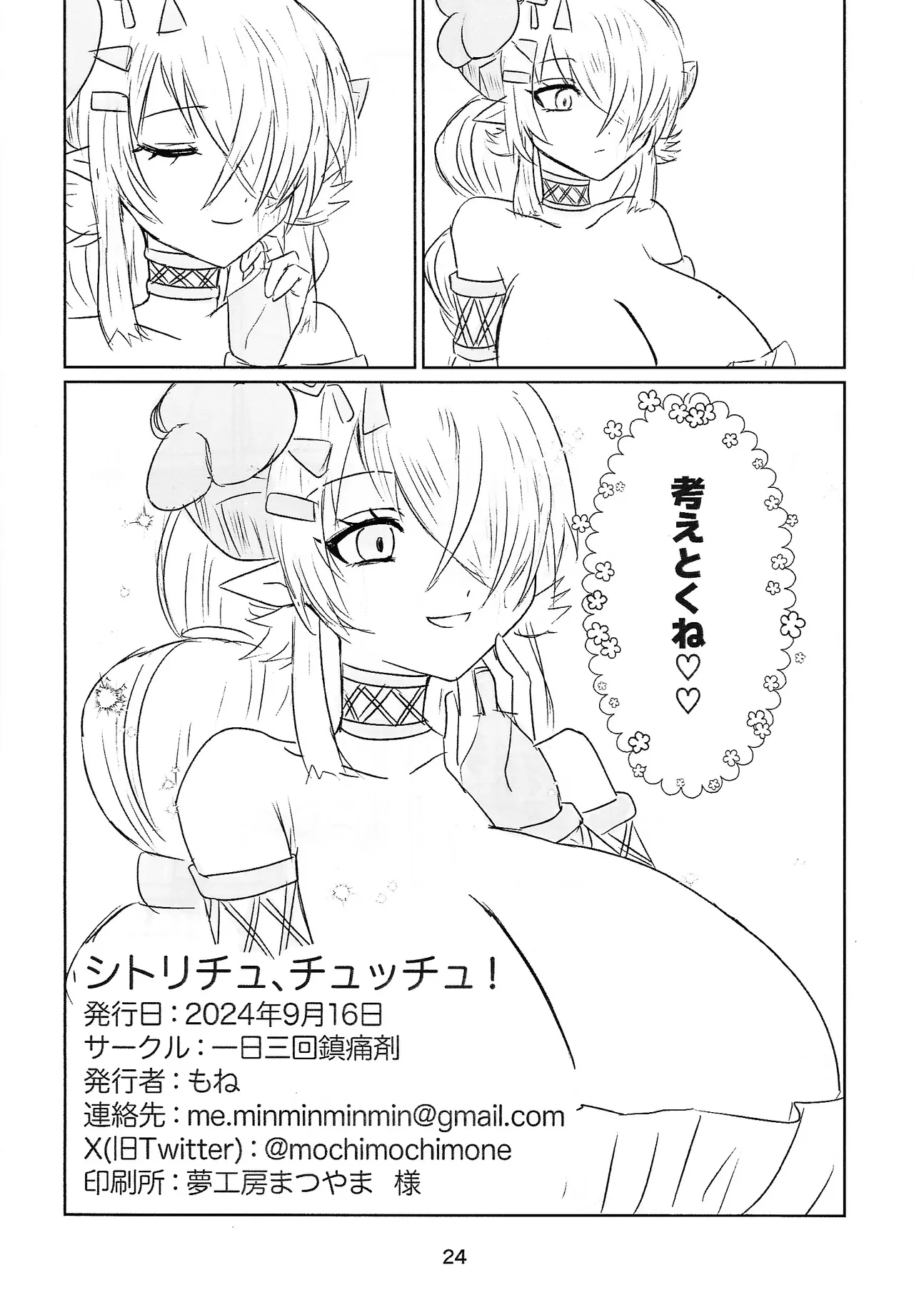 シトリチュ、チュッチュ！ - page24