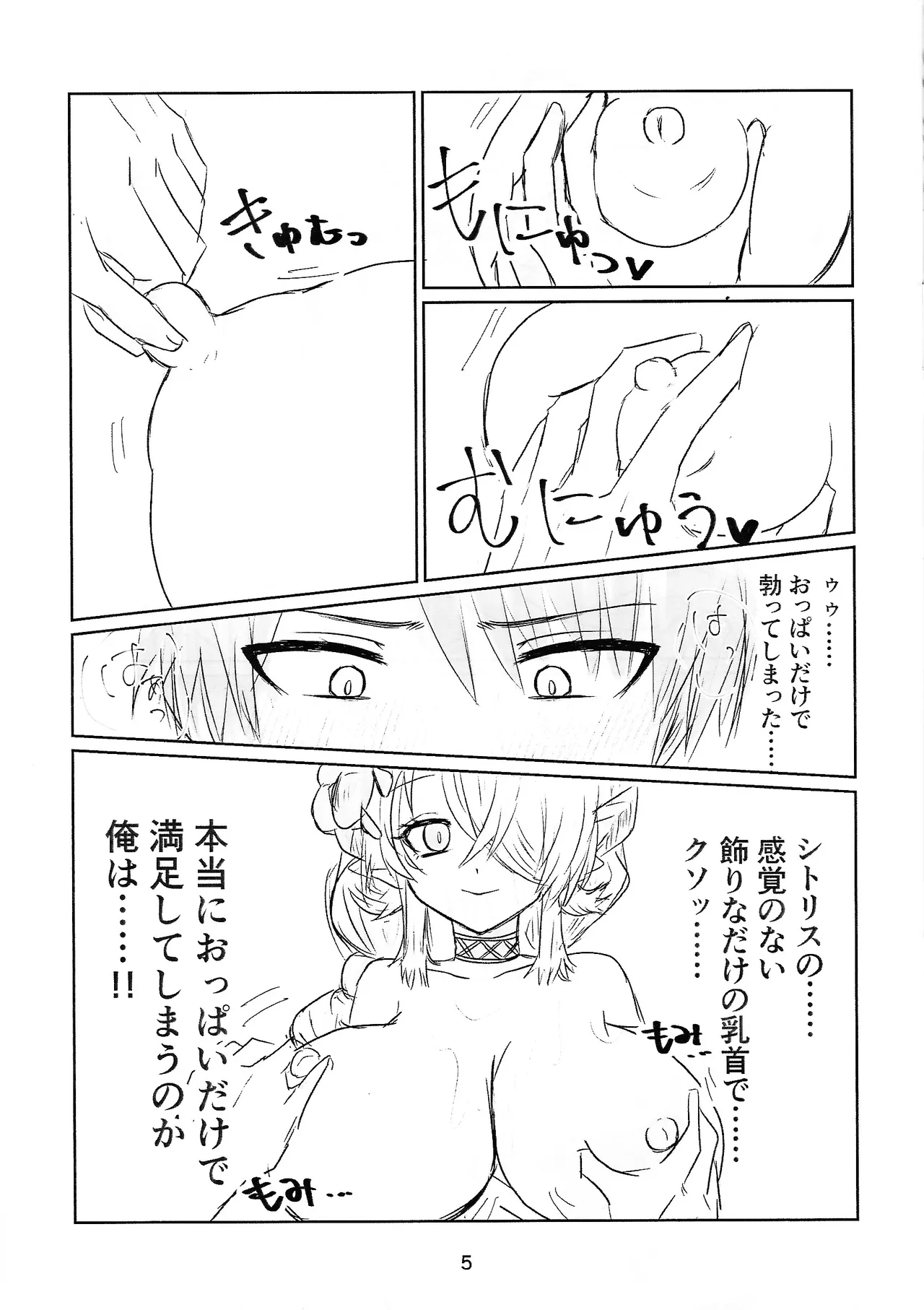 シトリチュ、チュッチュ！ - page5